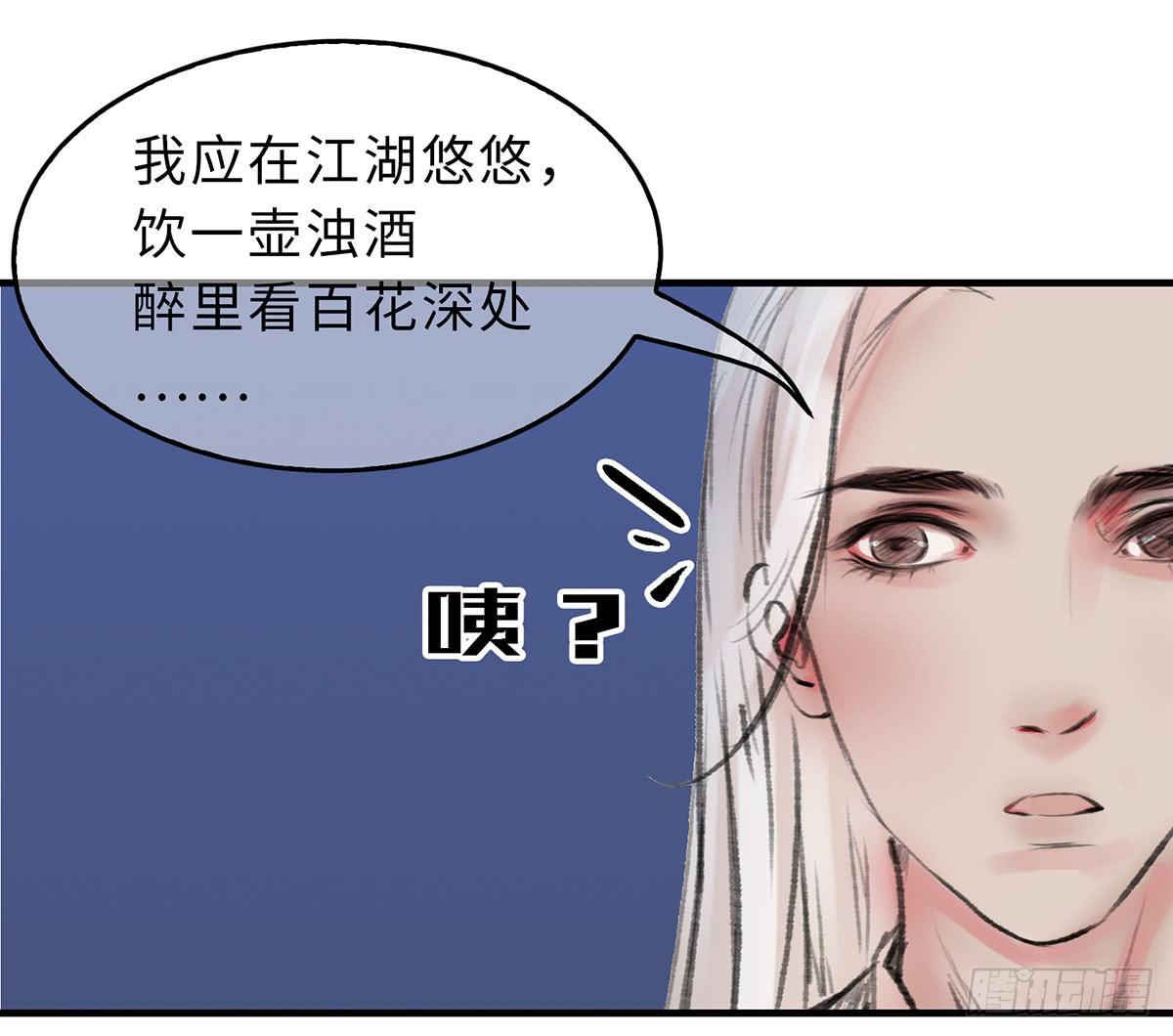 🍲这个江湖不太平 第十四章 菊花酿 第16页
