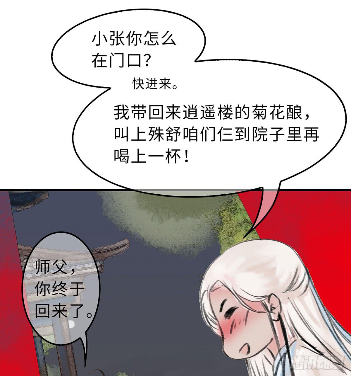 🍲这个江湖不太平 第十四章 菊花酿 第17页
