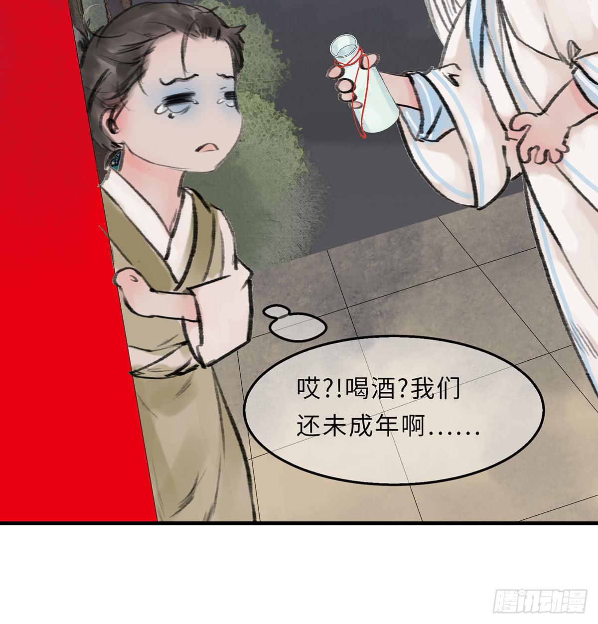 🍲这个江湖不太平 第十四章 菊花酿 第18页