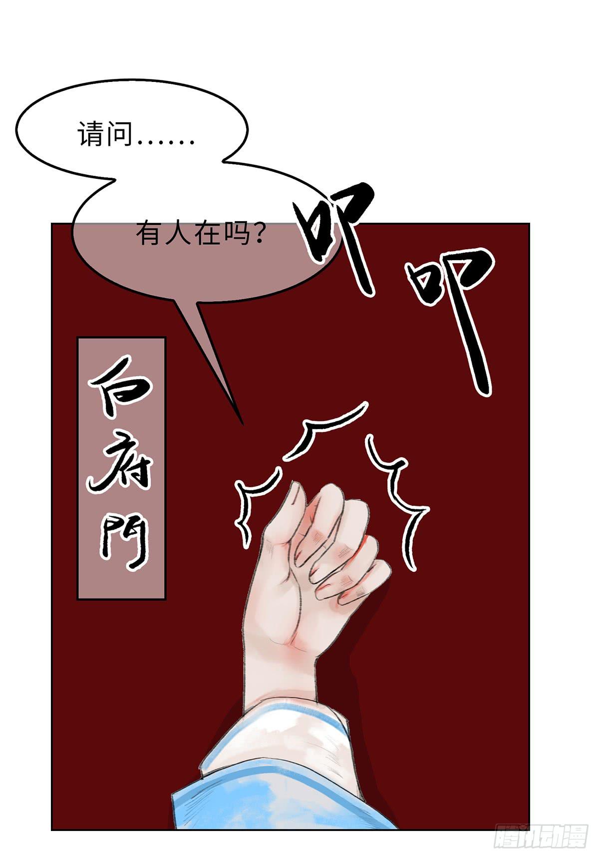 🍲这个江湖不太平 第十四章 菊花酿 第2页