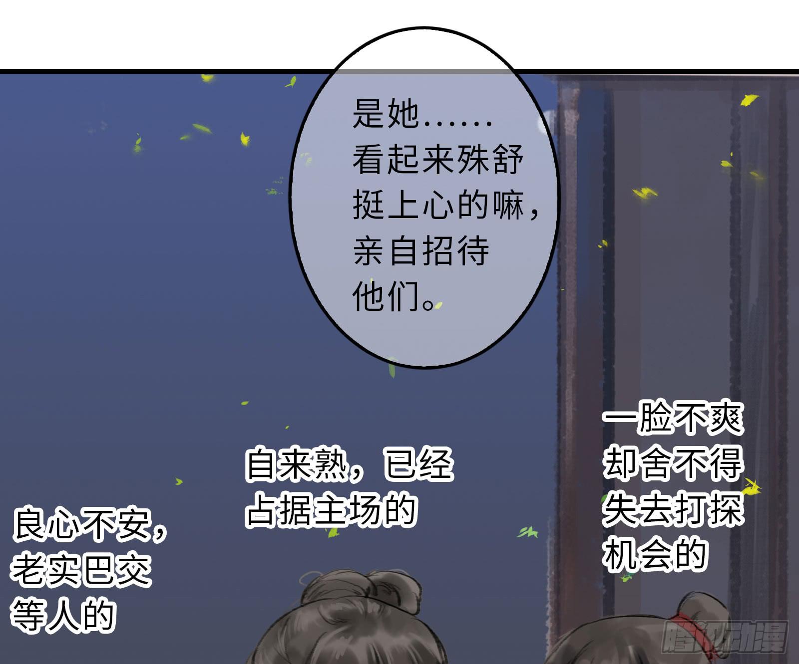 🍲这个江湖不太平 第十四章 菊花酿 第20页