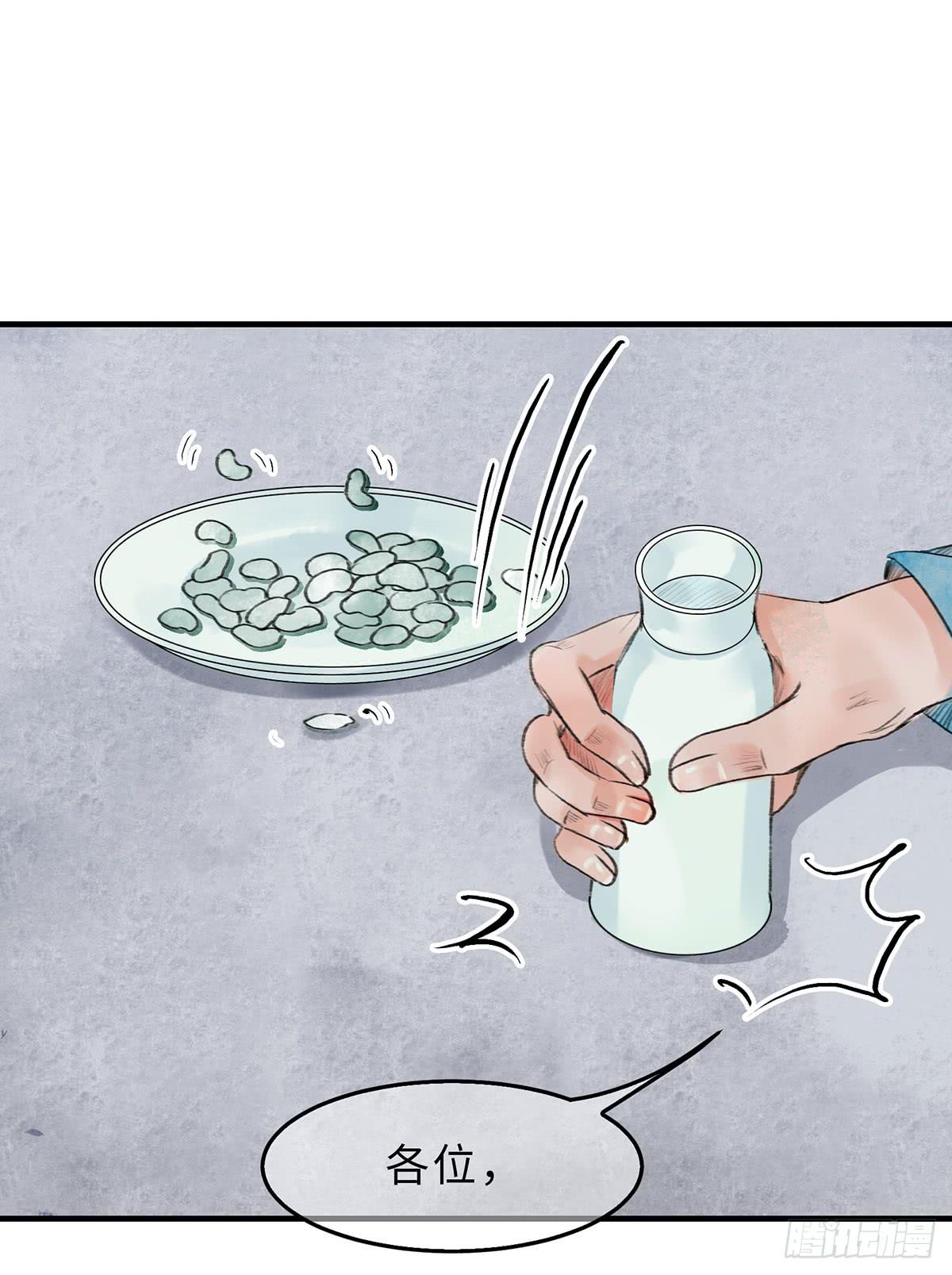 🍲这个江湖不太平 第十四章 菊花酿 第22页