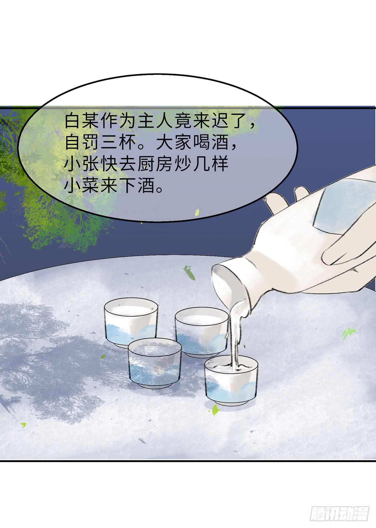🍲这个江湖不太平 第十四章 菊花酿 第26页