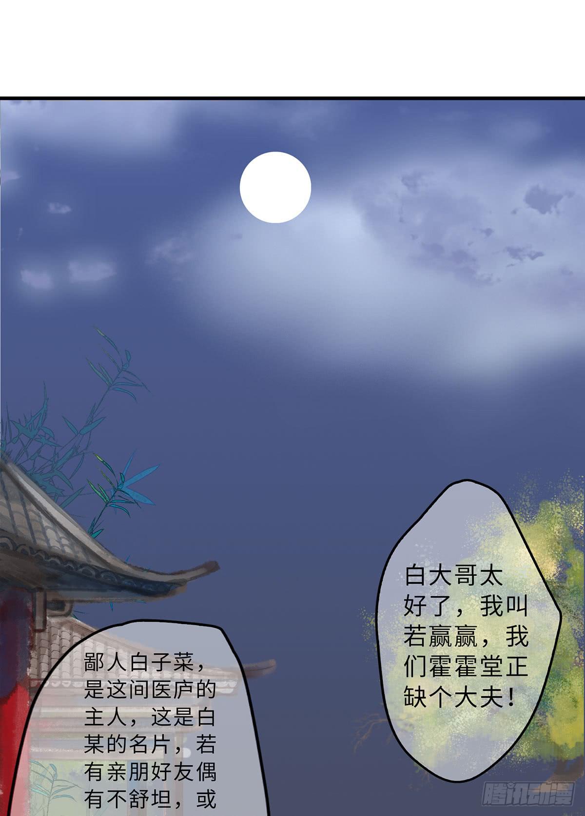 🍲这个江湖不太平 第十四章 菊花酿 第28页