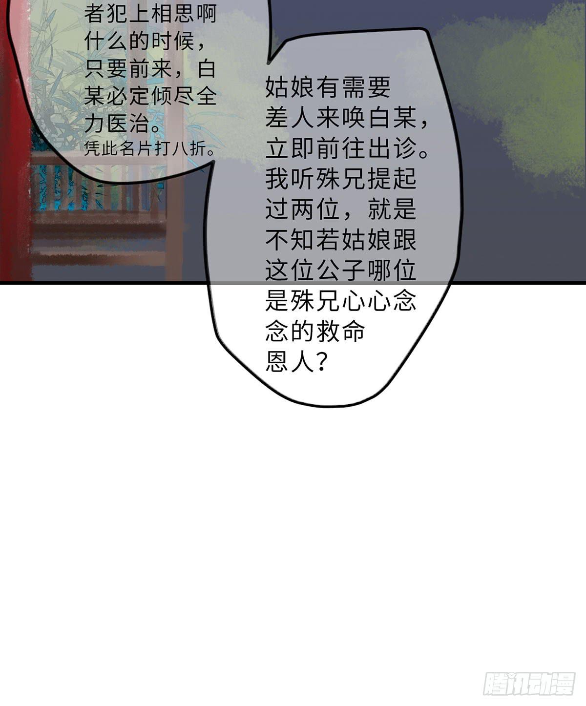 🍲这个江湖不太平 第十四章 菊花酿 第29页