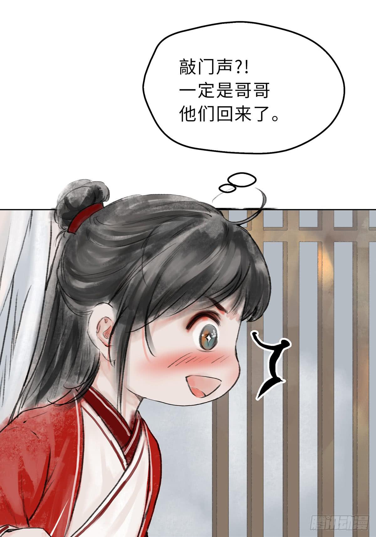 🍲这个江湖不太平 第十四章 菊花酿 第3页