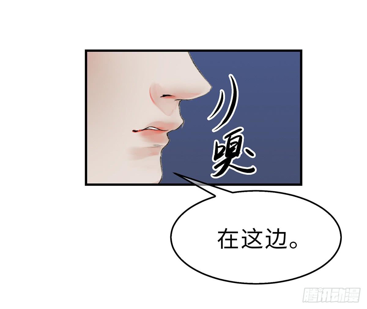 🍲这个江湖不太平 第十四章 菊花酿 第31页