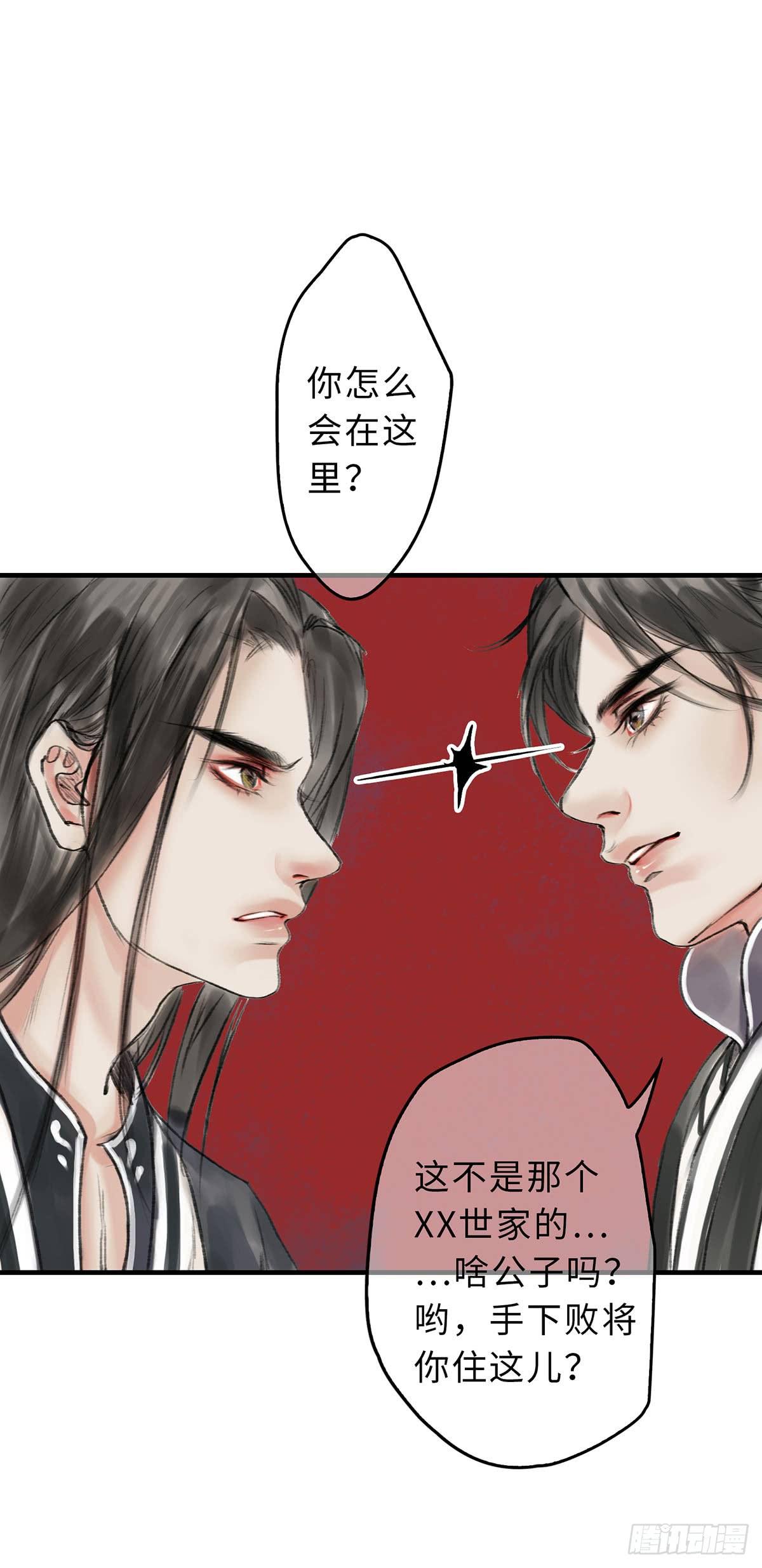 🍲这个江湖不太平 第十四章 菊花酿 第33页