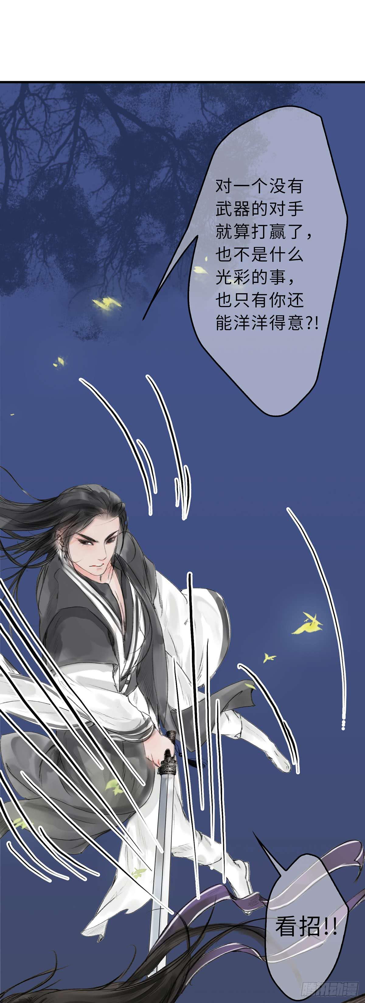 🍲这个江湖不太平 第十四章 菊花酿 第35页
