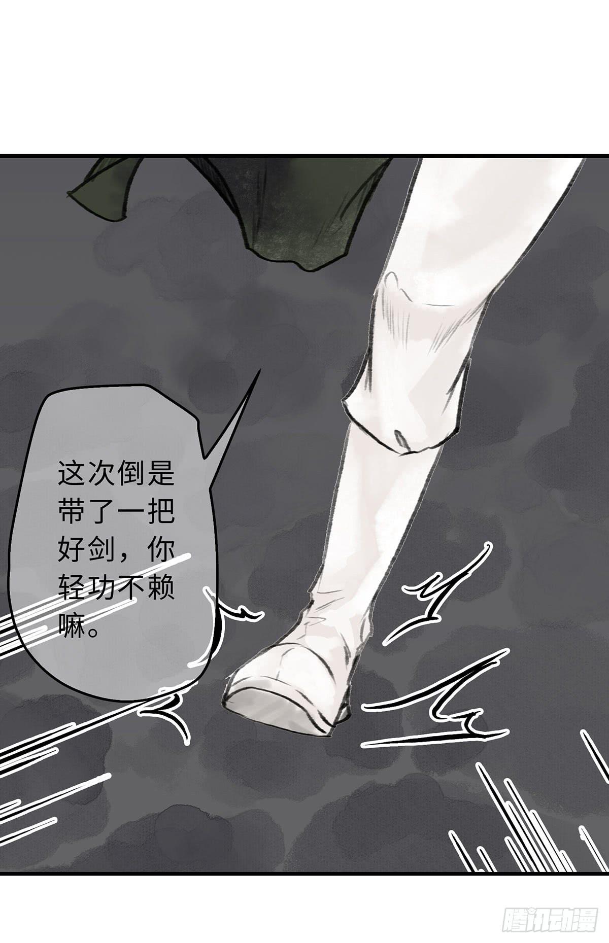 🍲这个江湖不太平 第十四章 菊花酿 第37页