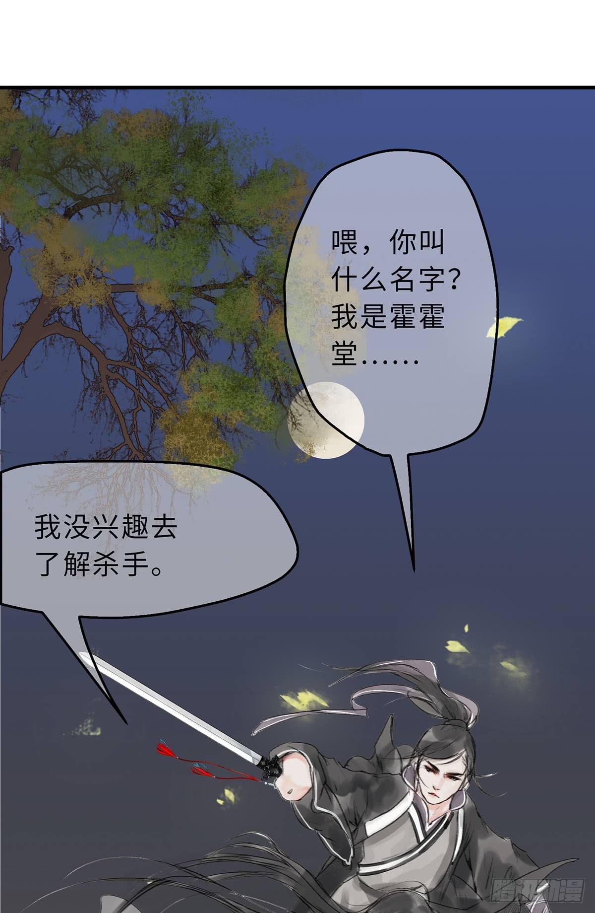 🍲这个江湖不太平 第十四章 菊花酿 第38页