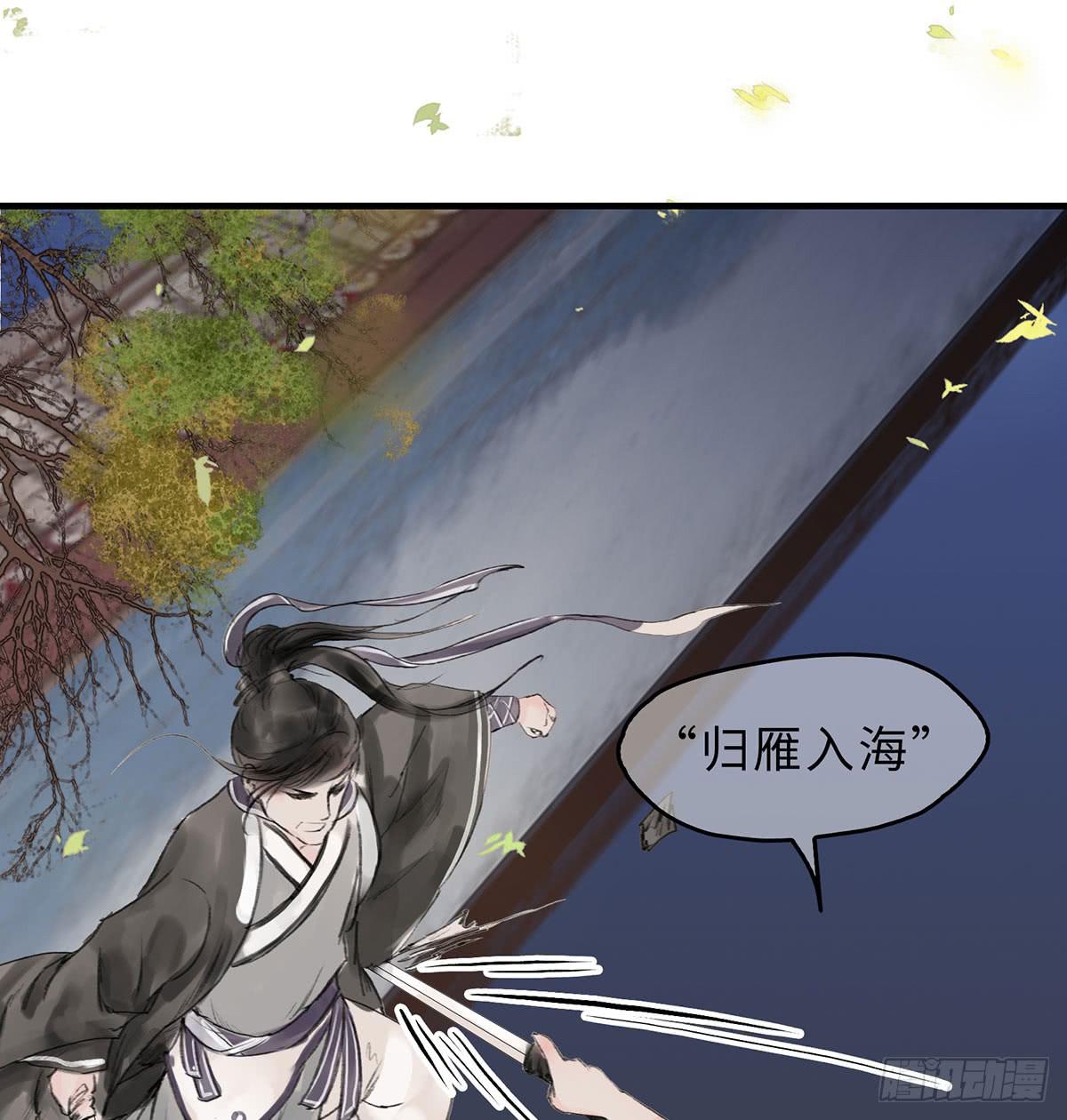 🍲这个江湖不太平 第十四章 菊花酿 第44页