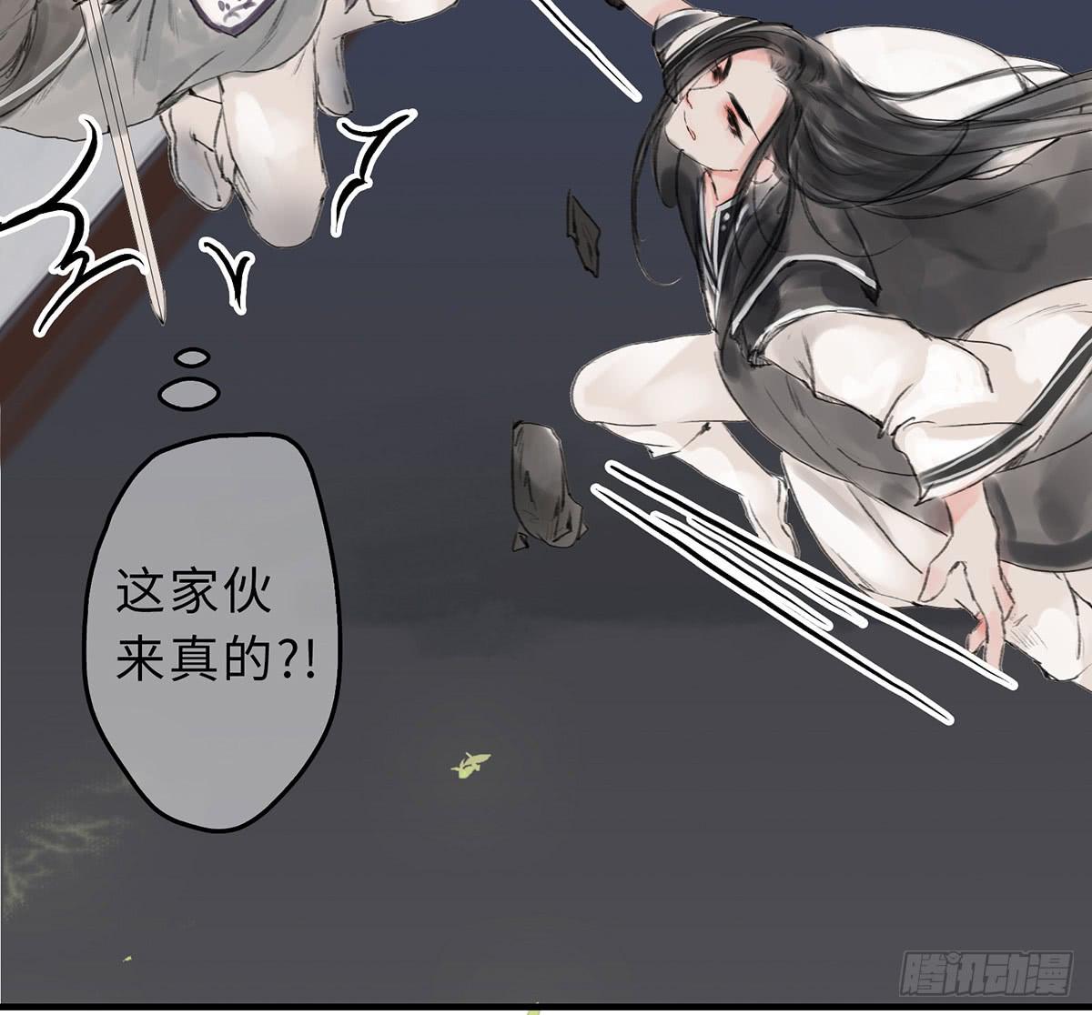 🍲这个江湖不太平 第十四章 菊花酿 第45页