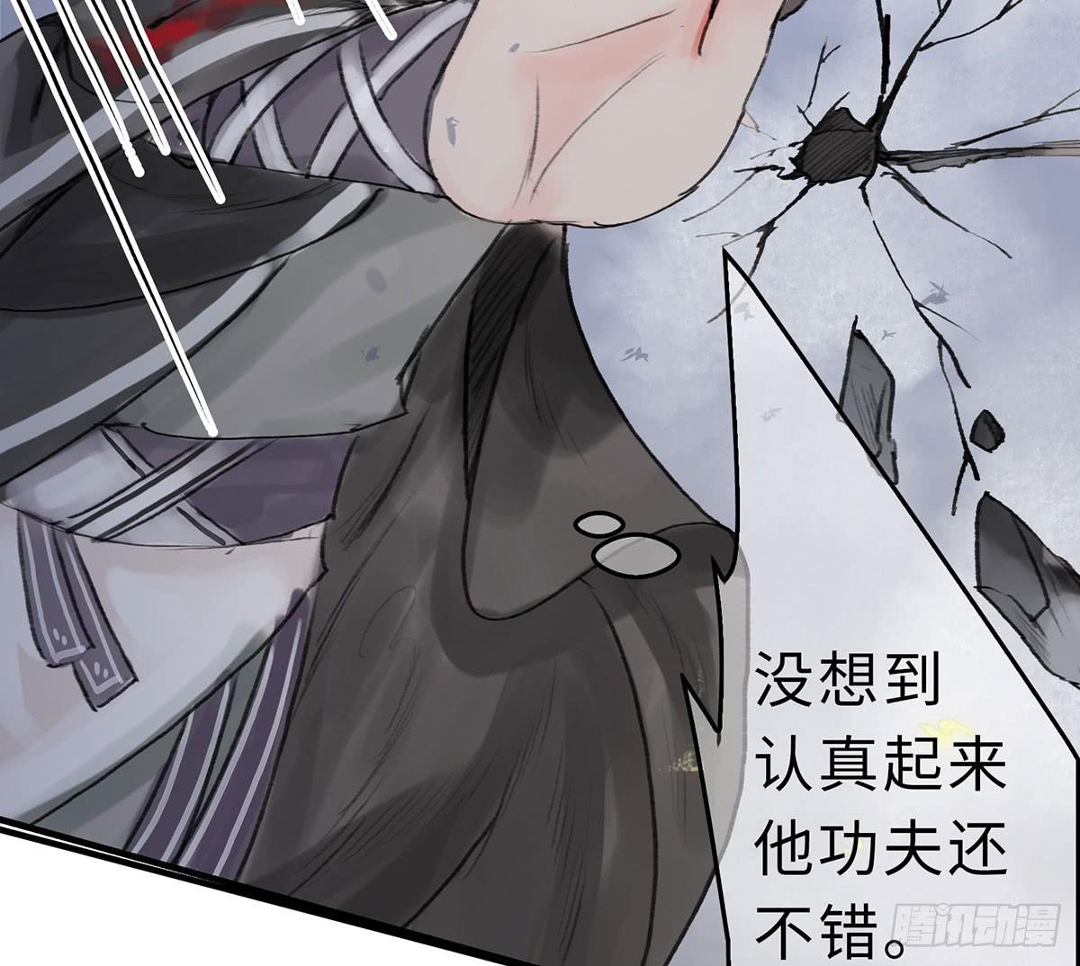 🍲这个江湖不太平 第十四章 菊花酿 第47页