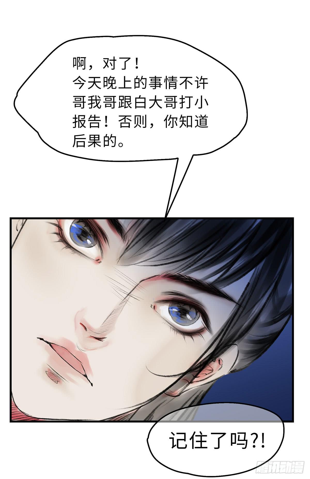 🍲这个江湖不太平 第十四章 菊花酿 第5页