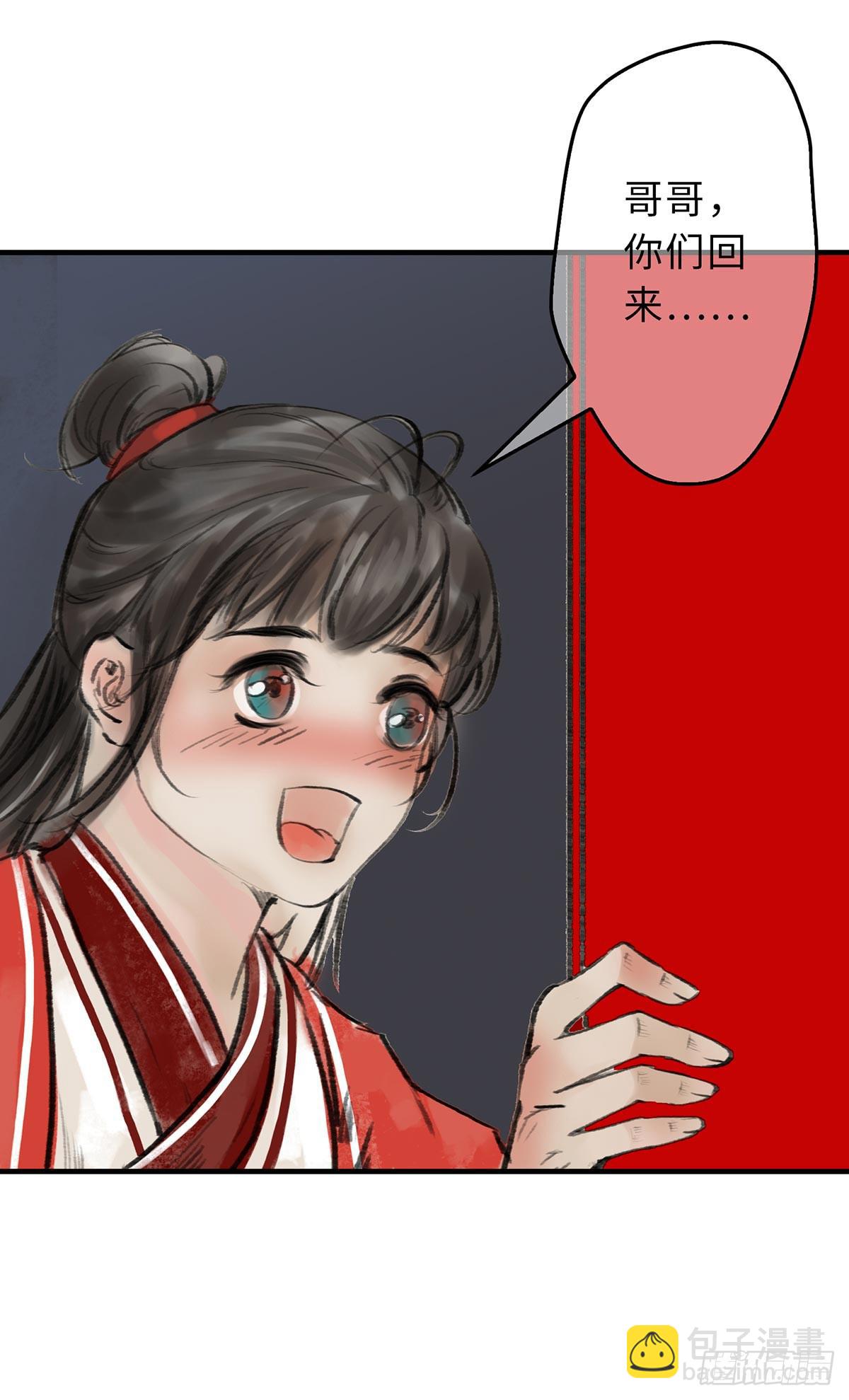 🍲这个江湖不太平 第十四章 菊花酿 第8页