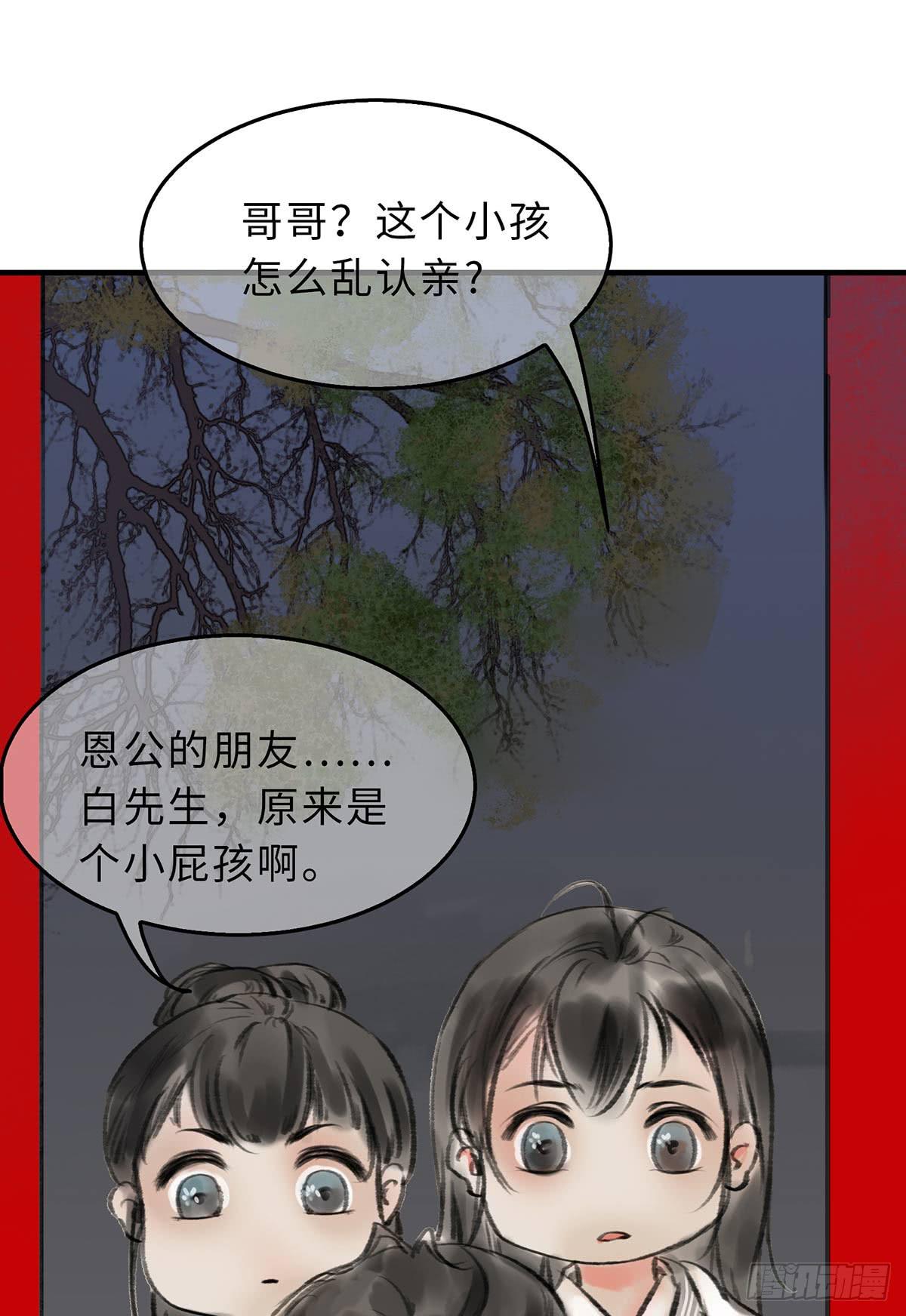🍲这个江湖不太平 第十四章 菊花酿 第9页