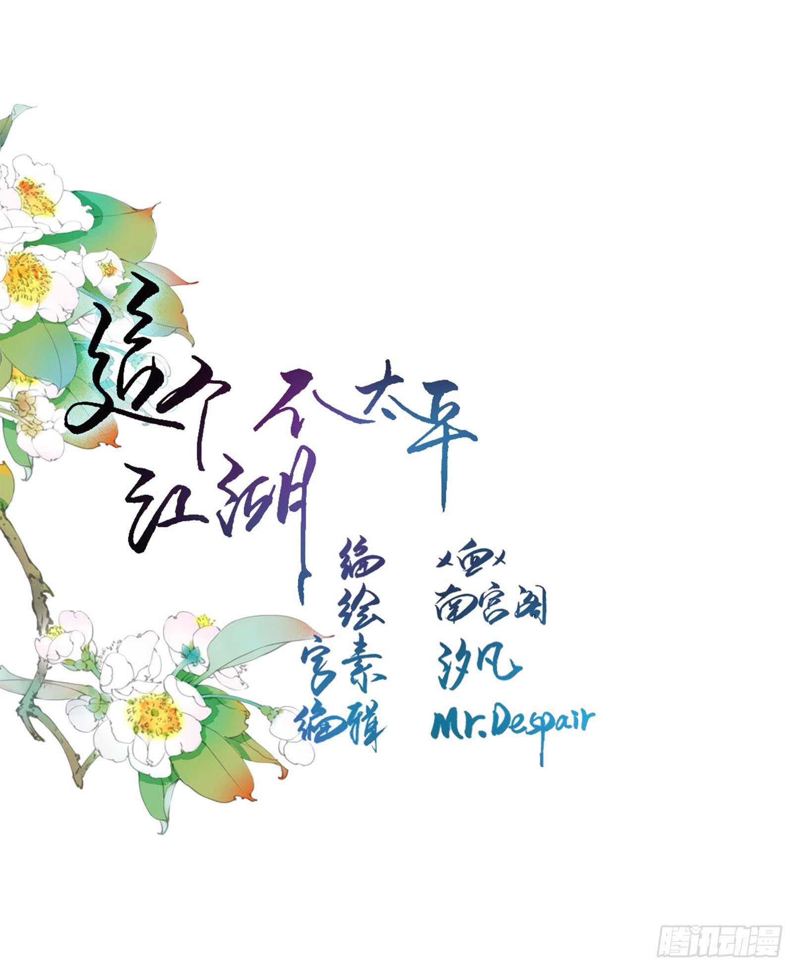 🍲这个江湖不太平 第十八章 别抢我老婆！ 第1页