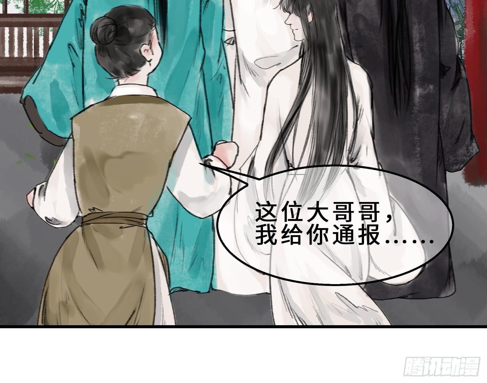🍲这个江湖不太平 第十八章 别抢我老婆！ 第11页