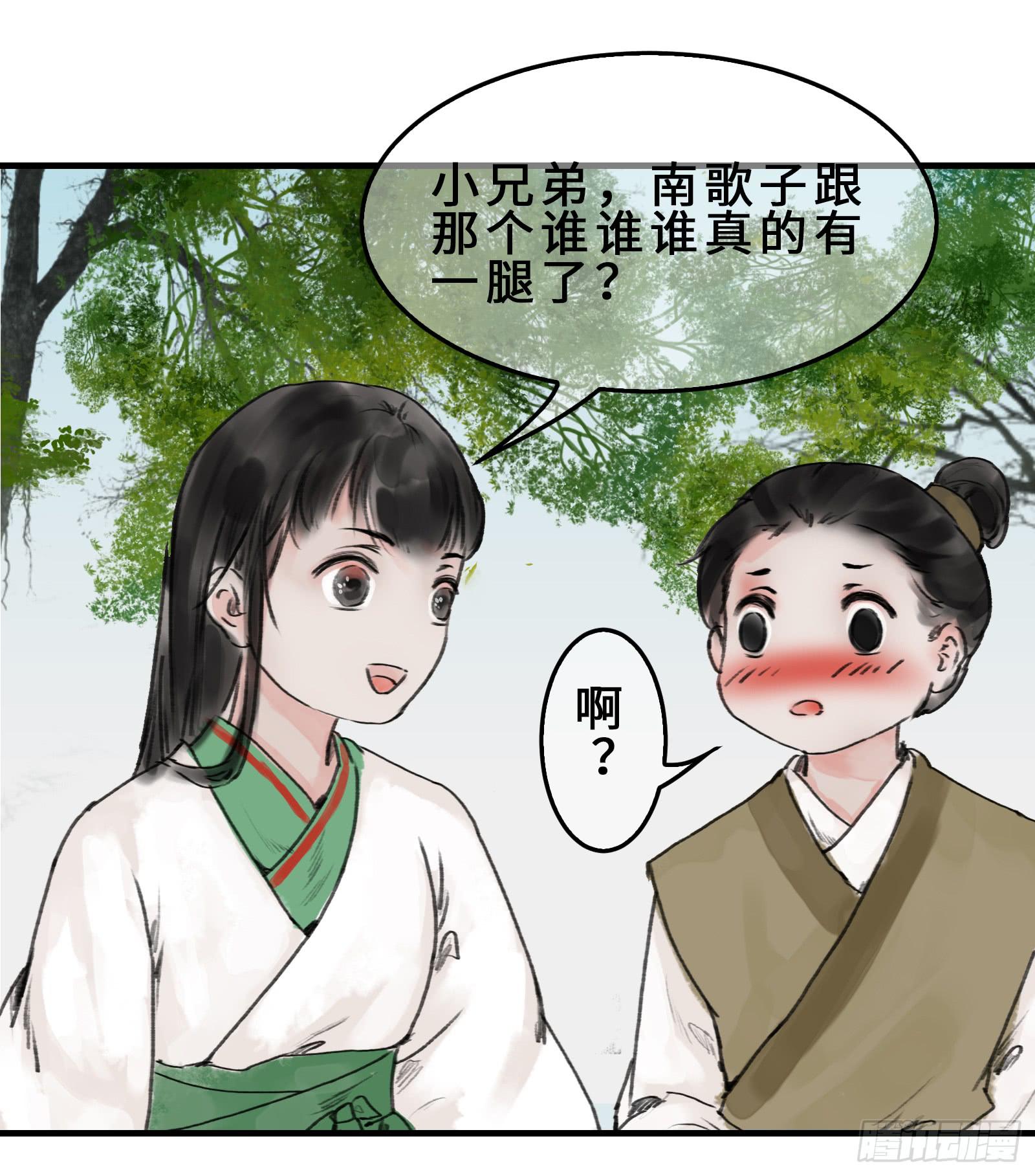 🍲这个江湖不太平 第十八章 别抢我老婆！ 第14页