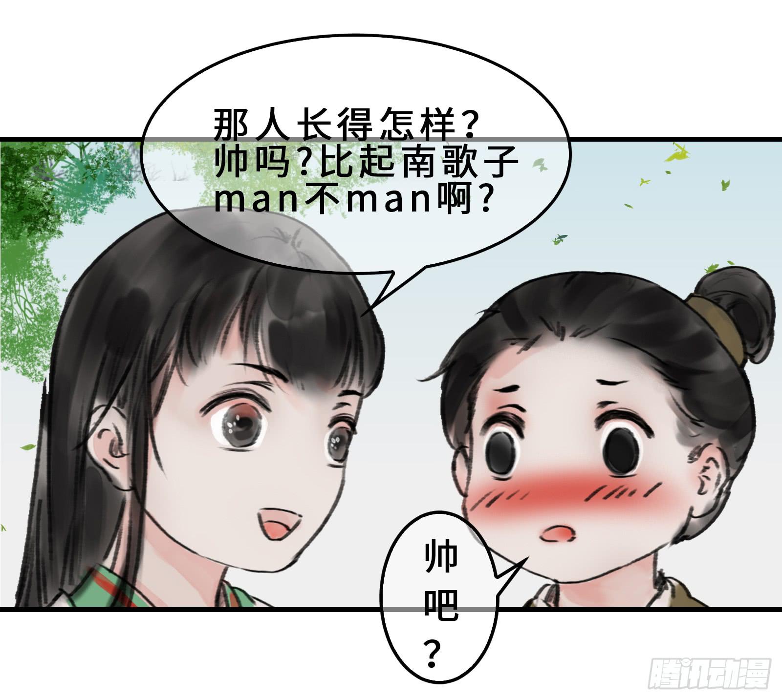 🍲这个江湖不太平 第十八章 别抢我老婆！ 第15页