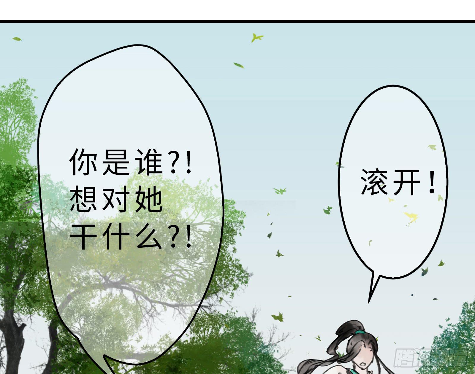 🍲这个江湖不太平 第十八章 别抢我老婆！ 第29页