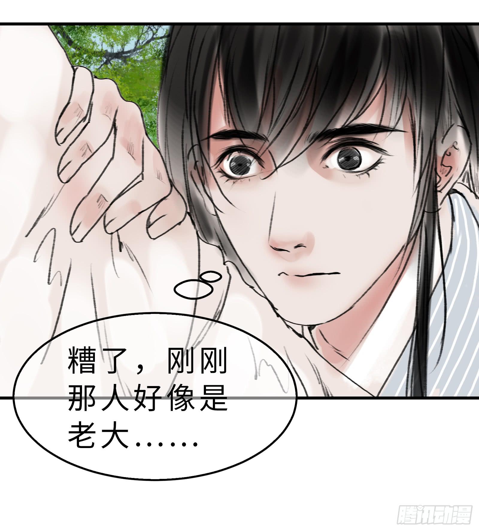 🍲这个江湖不太平 第十八章 别抢我老婆！ 第32页