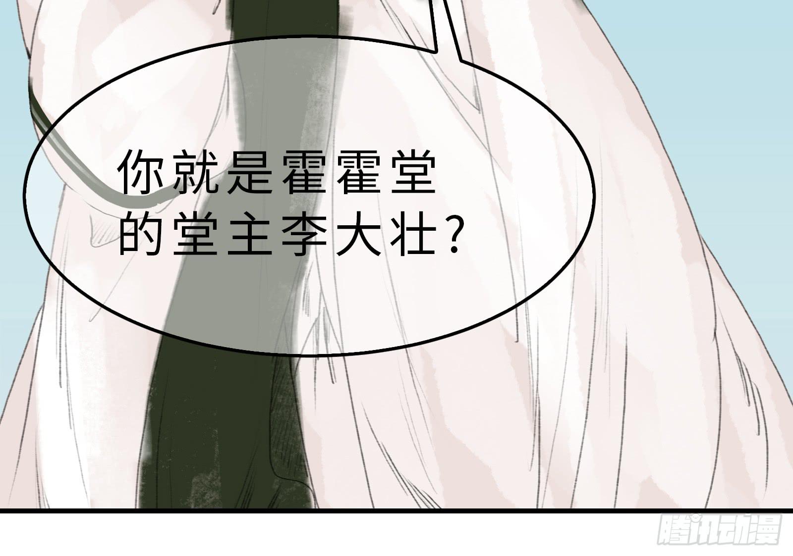🍲这个江湖不太平 第十八章 别抢我老婆！ 第37页