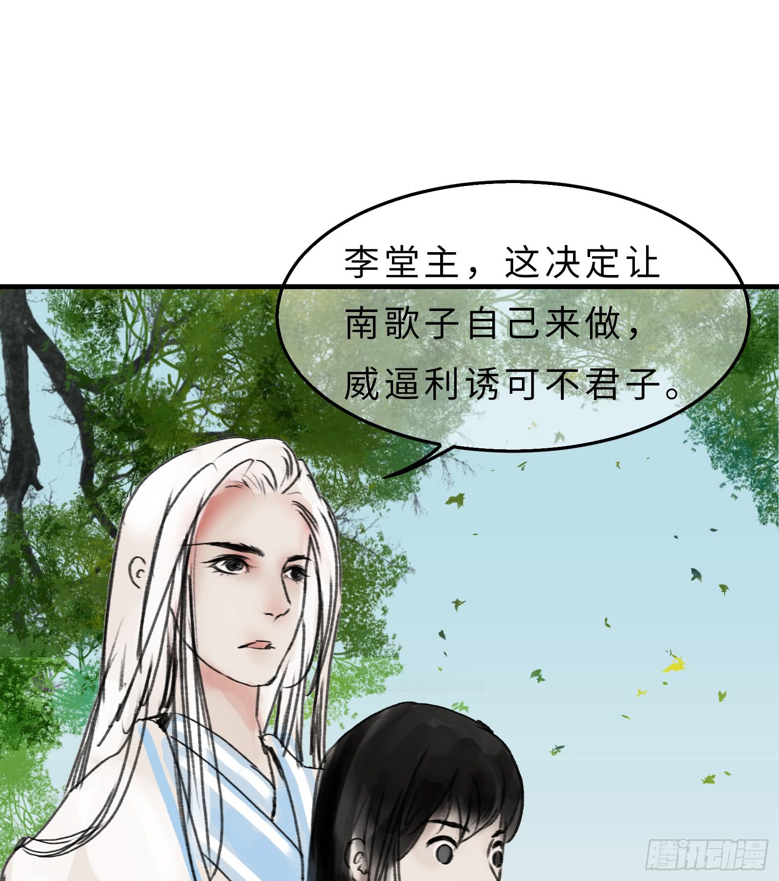 🍲这个江湖不太平 第十八章 别抢我老婆！ 第47页