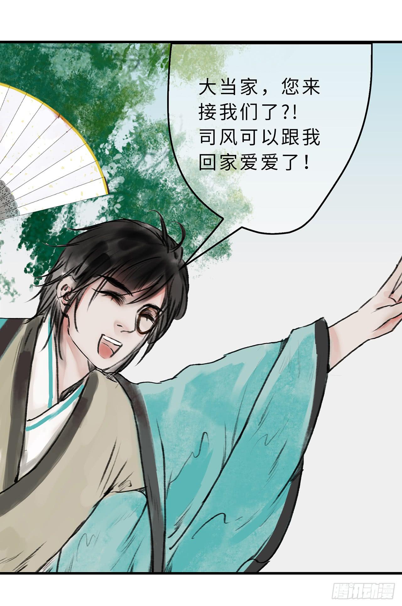 🍲这个江湖不太平 第十八章 别抢我老婆！ 第6页