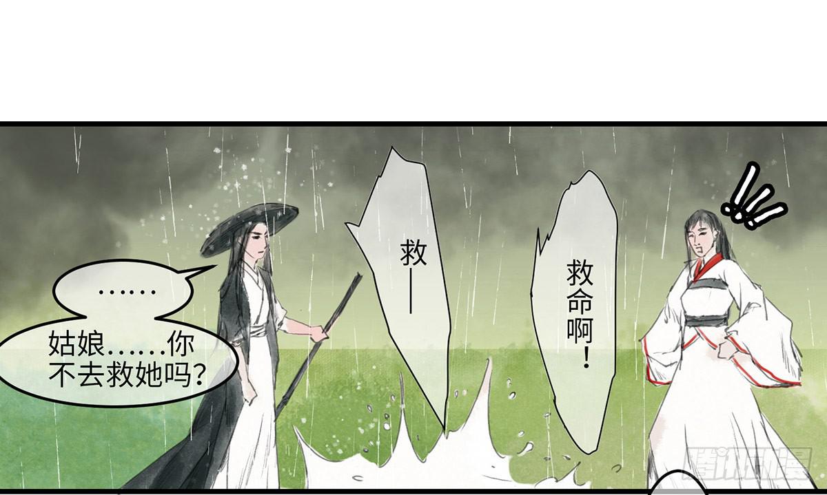 🍲这个江湖不太平 第二章 这是意外，你会游泳吗？ 第26页