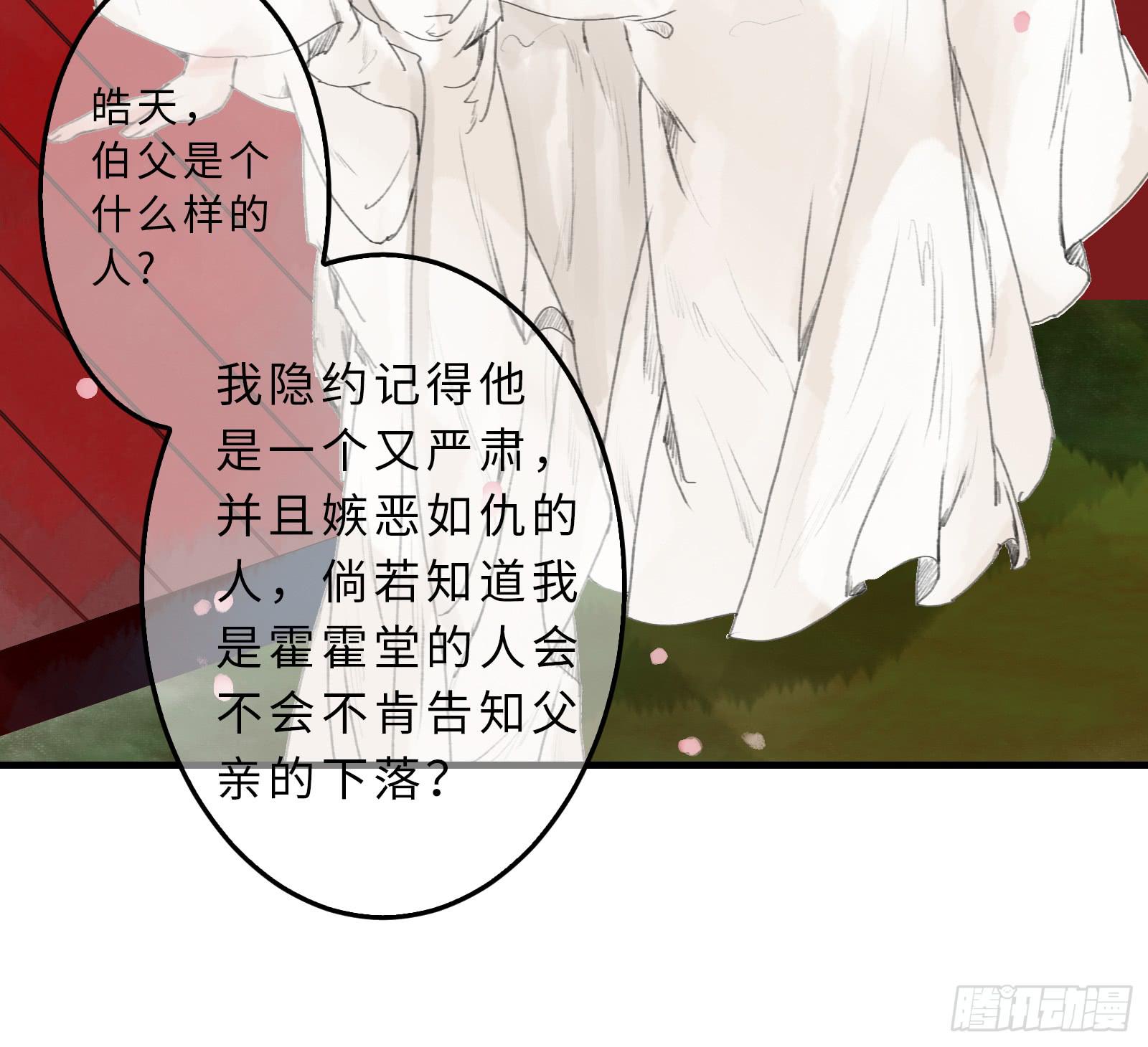 🍲这个江湖不太平 第二十章 我想娶南歌子 第12页