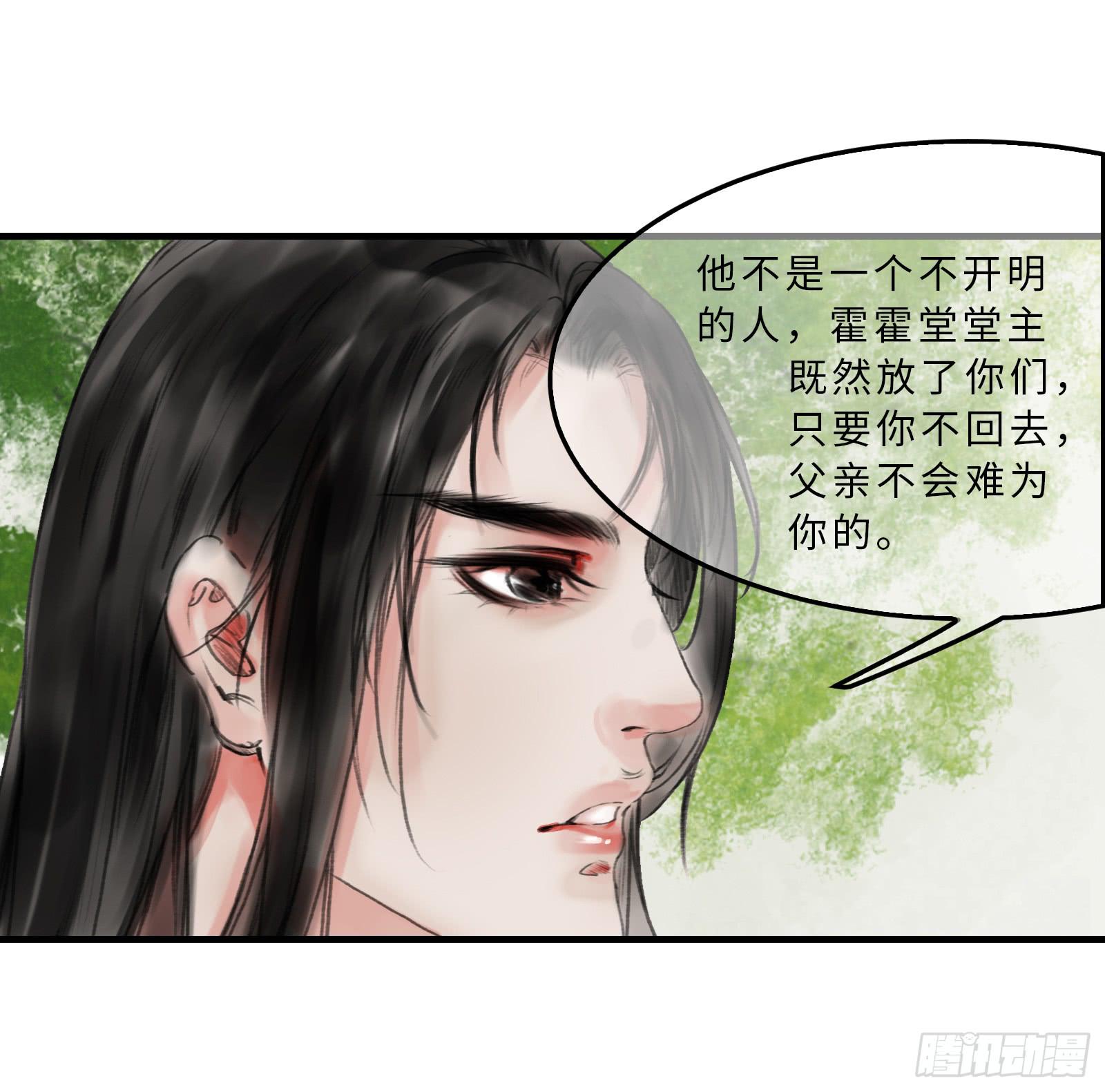 🍲这个江湖不太平 第二十章 我想娶南歌子 第13页