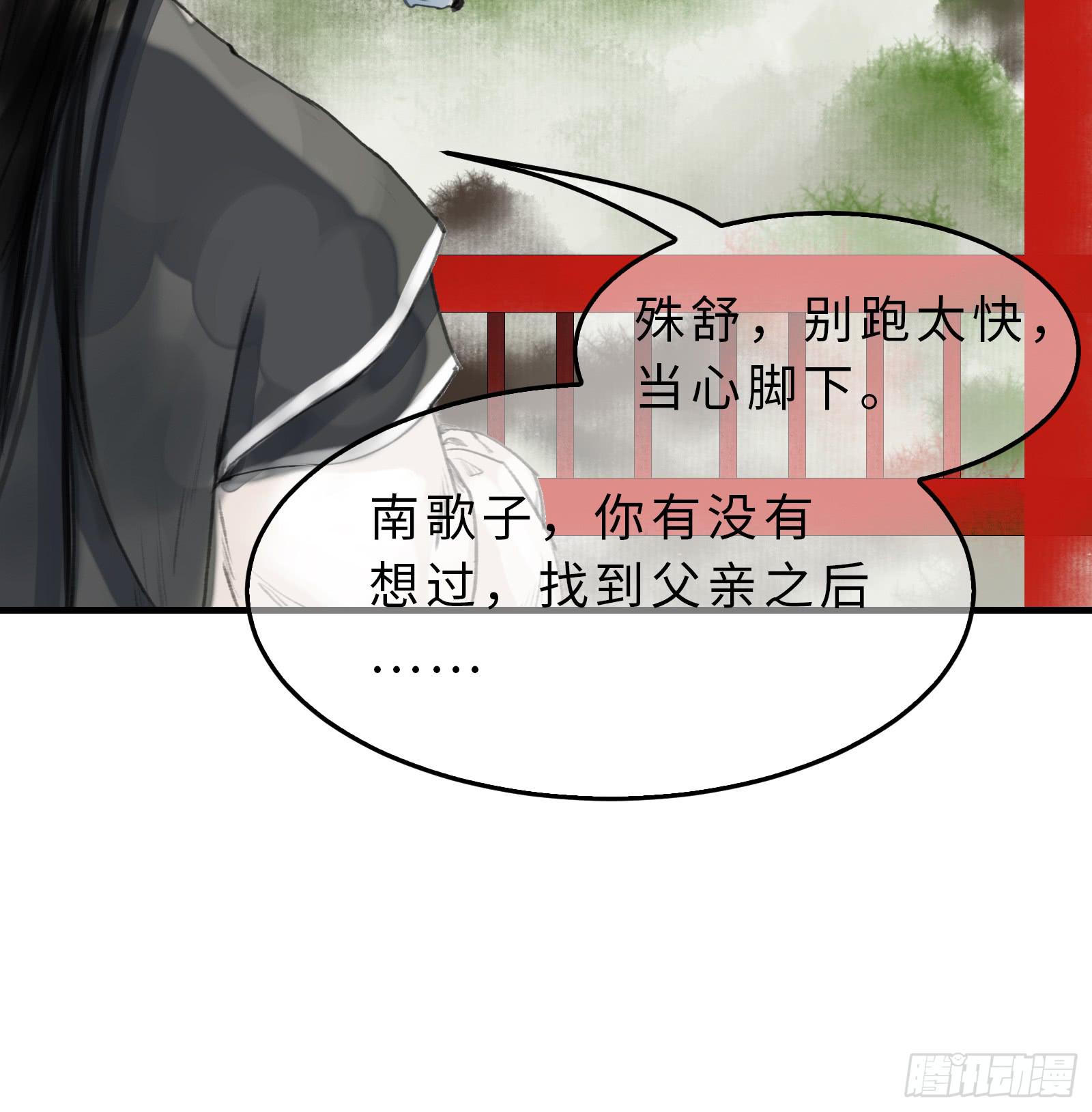 🍲这个江湖不太平 第二十章 我想娶南歌子 第15页