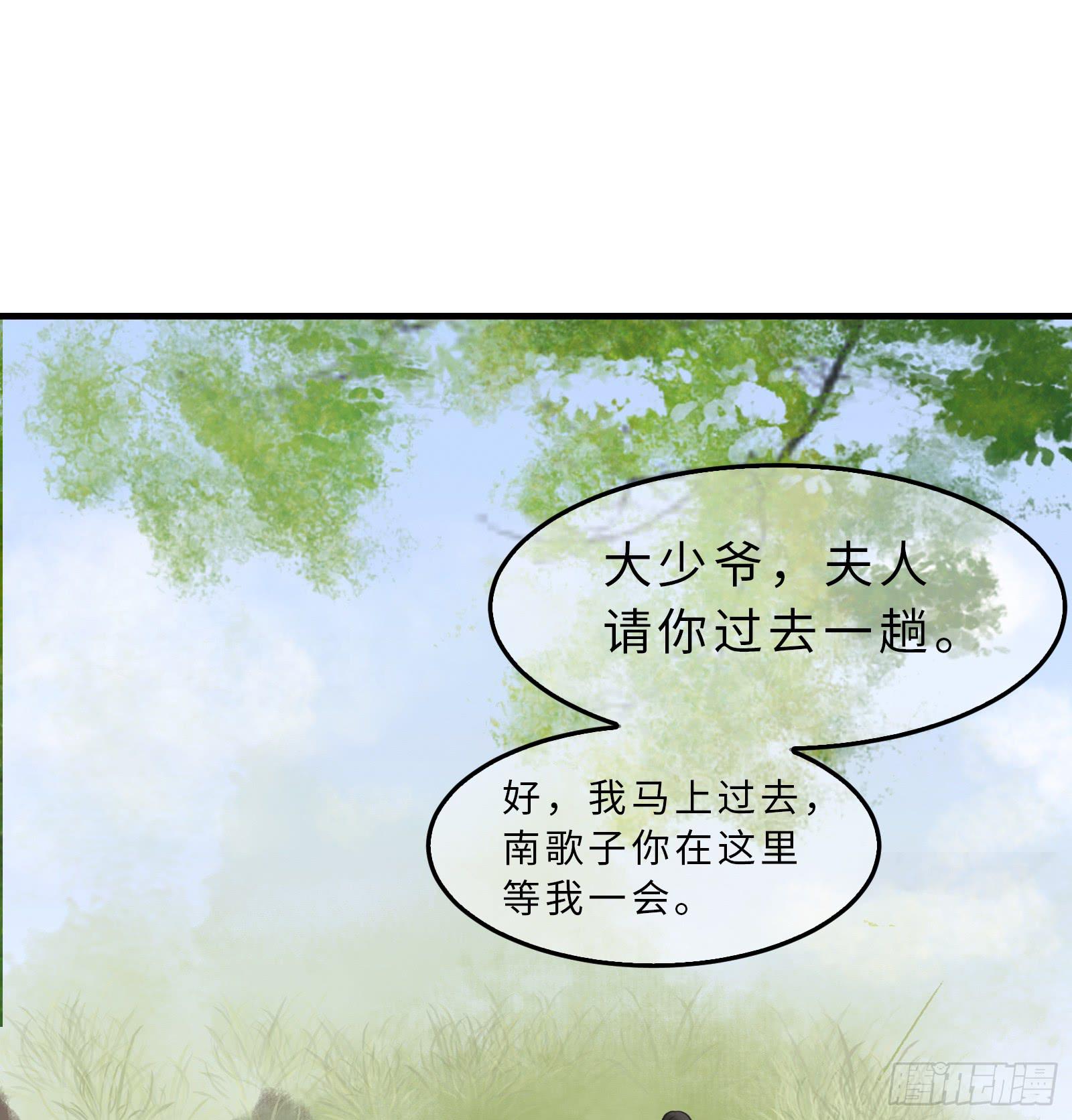 🍲这个江湖不太平 第二十章 我想娶南歌子 第19页