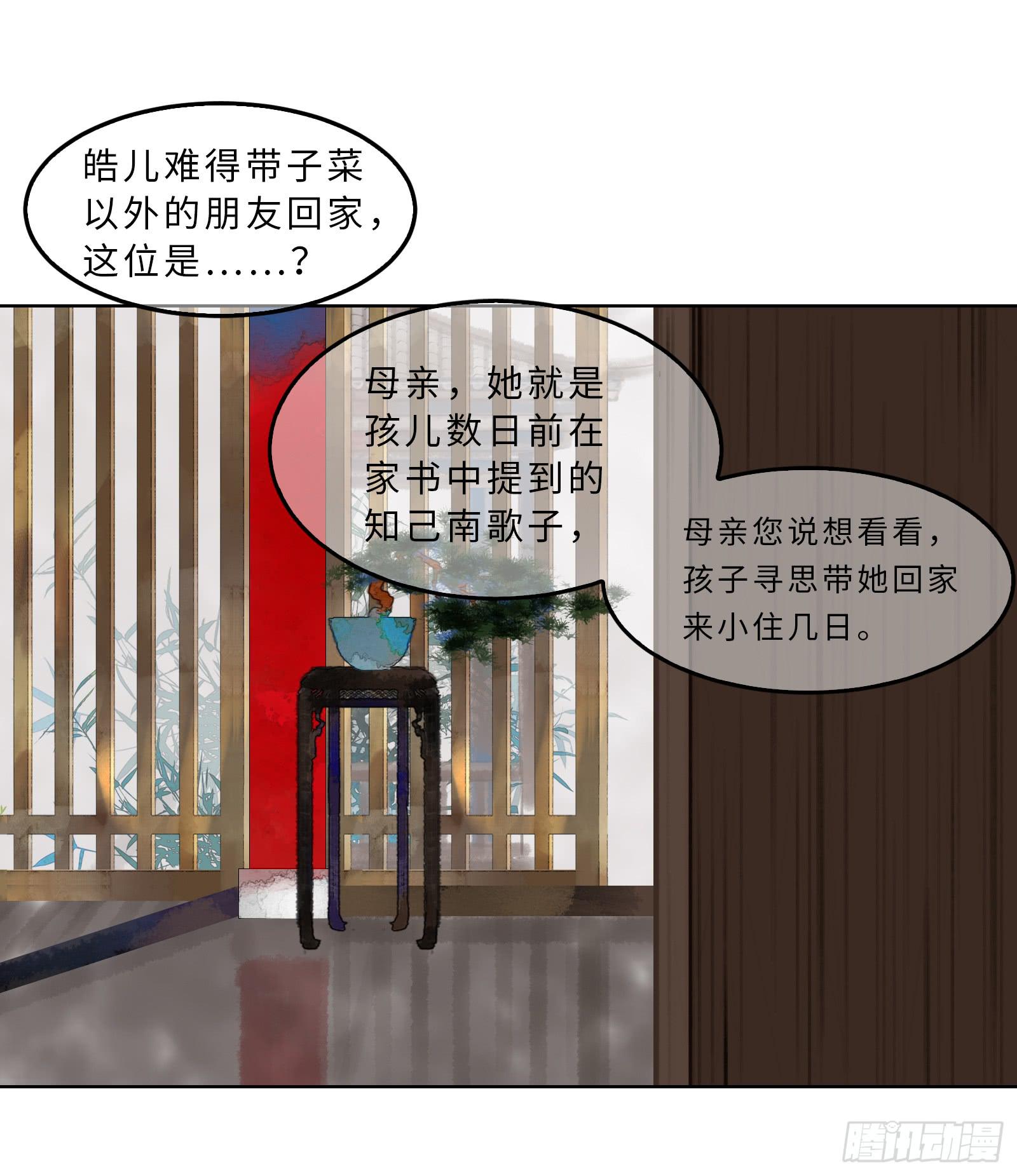 🍲这个江湖不太平 第二十章 我想娶南歌子 第2页