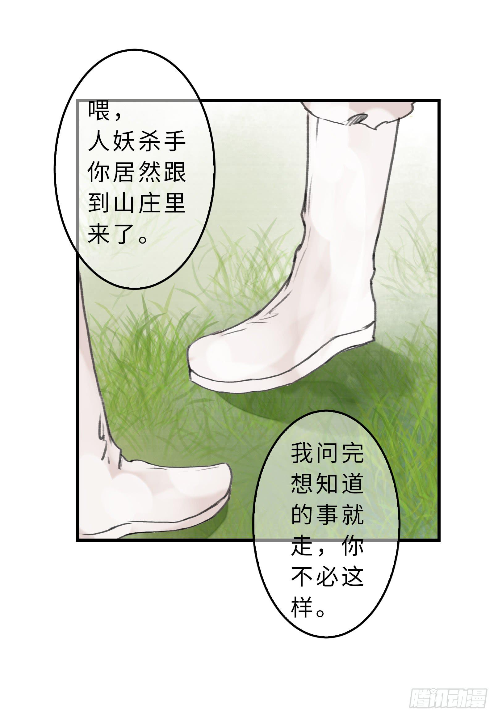 🍲这个江湖不太平 第二十章 我想娶南歌子 第22页
