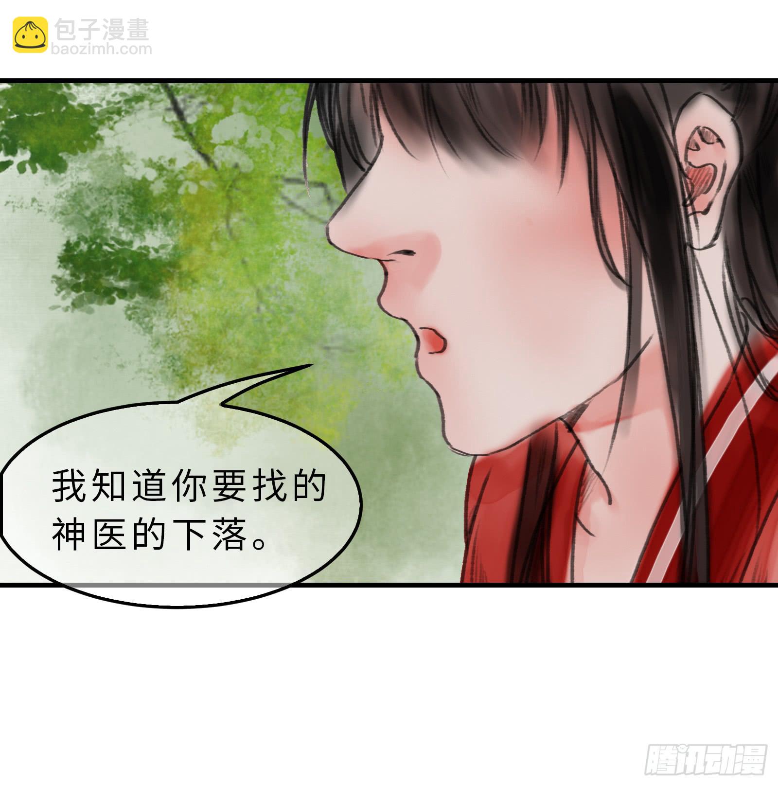 🍲这个江湖不太平 第二十章 我想娶南歌子 第23页