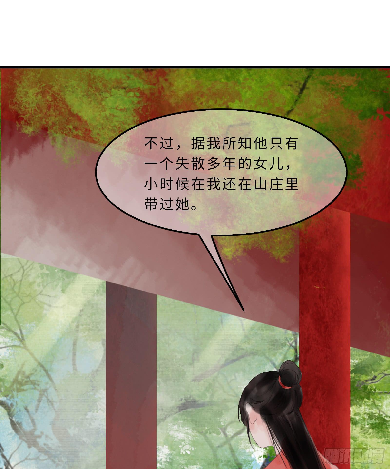 🍲这个江湖不太平 第二十章 我想娶南歌子 第24页