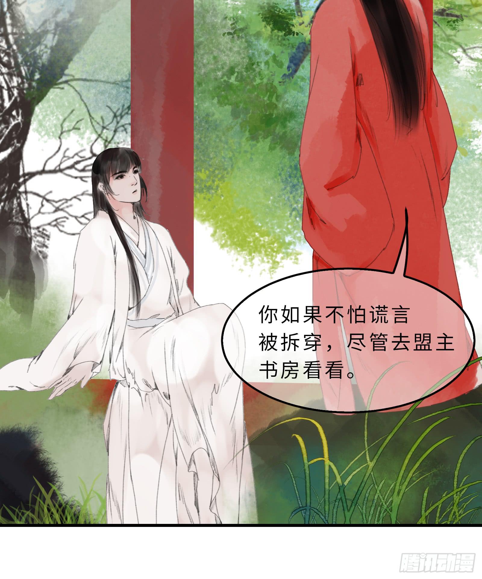 🍲这个江湖不太平 第二十章 我想娶南歌子 第25页