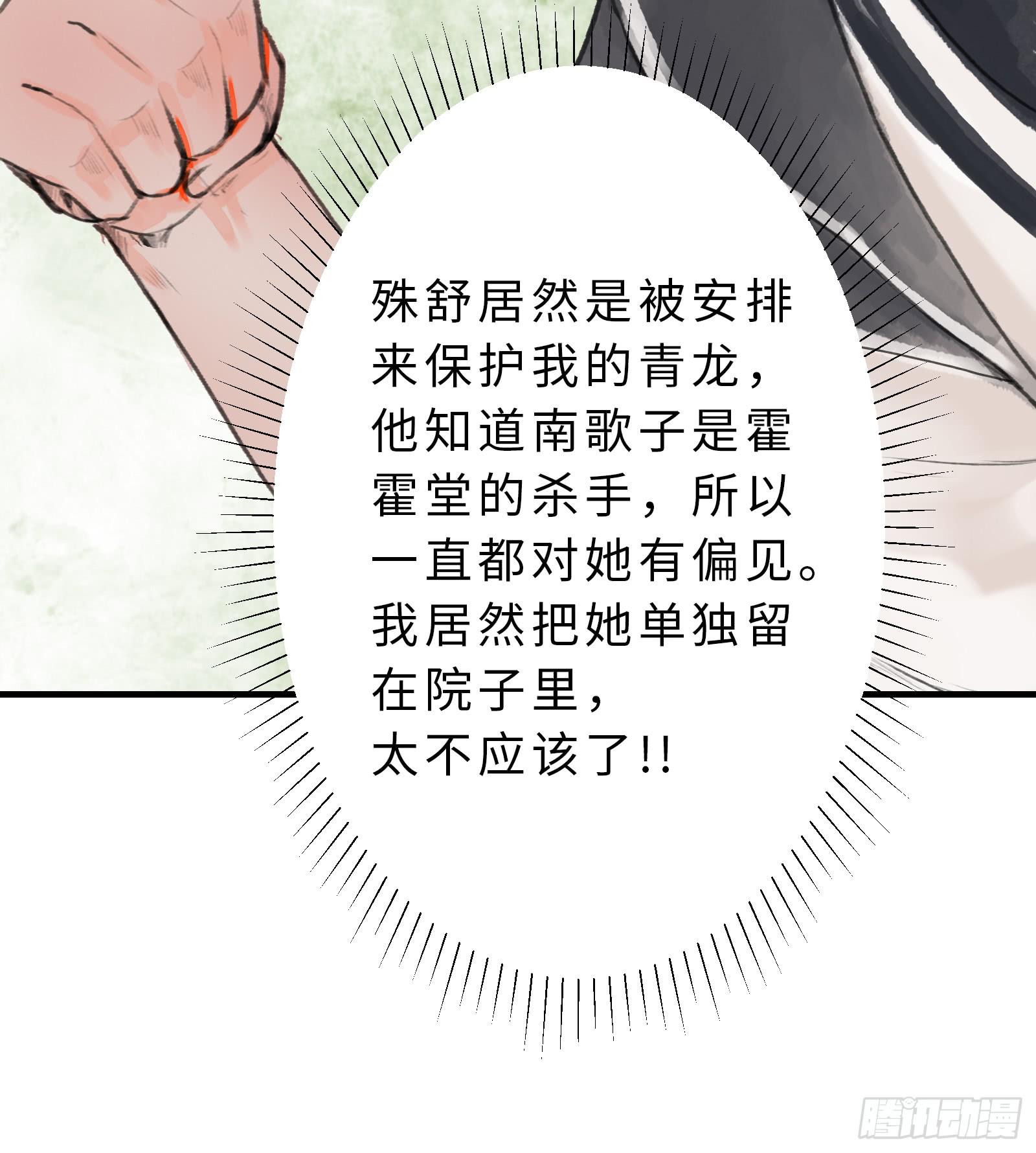 🍲这个江湖不太平 第二十章 我想娶南歌子 第32页