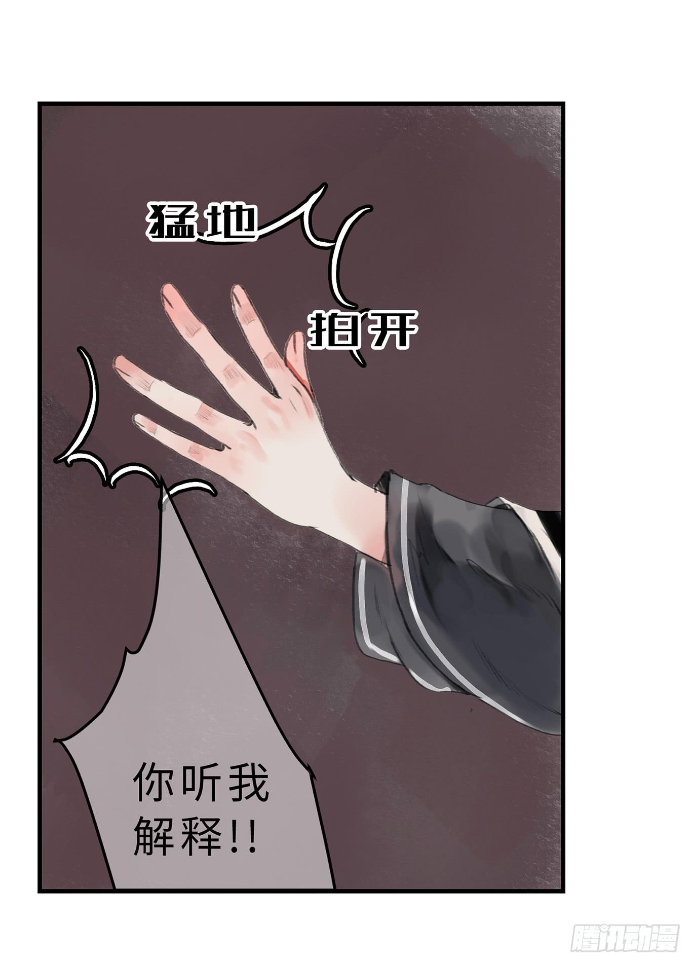 🍲这个江湖不太平 第二十章 我想娶南歌子 第33页
