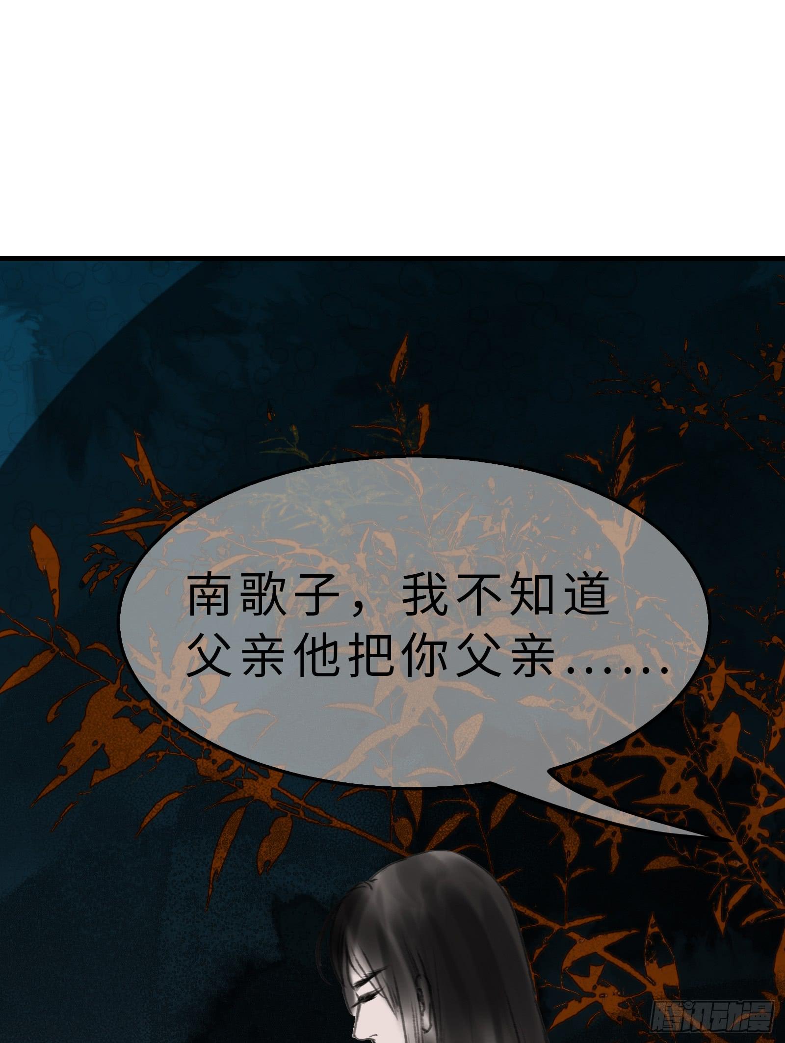 🍲这个江湖不太平 第二十章 我想娶南歌子 第35页