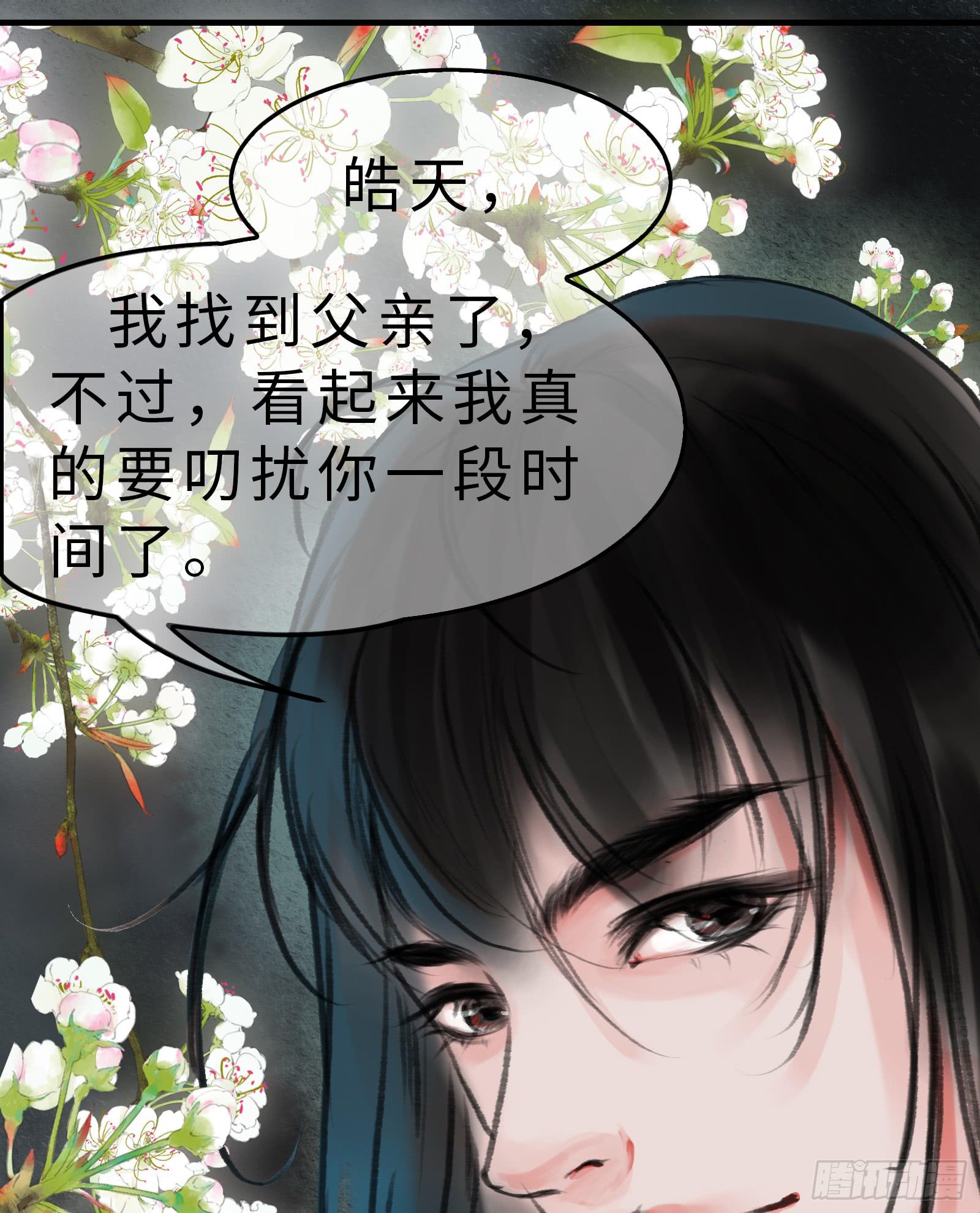 🍲这个江湖不太平 第二十章 我想娶南歌子 第38页
