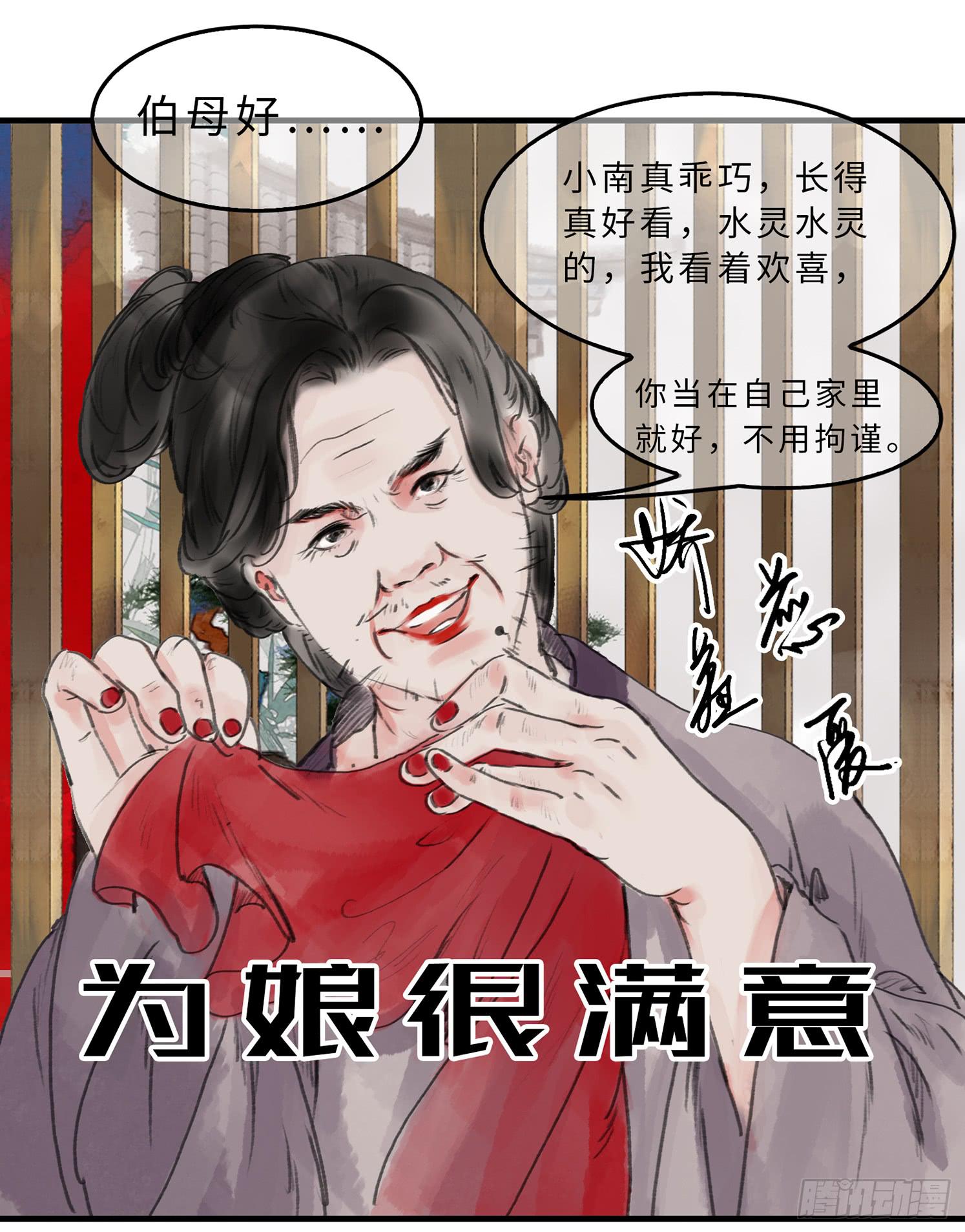 🍲这个江湖不太平 第二十章 我想娶南歌子 第4页