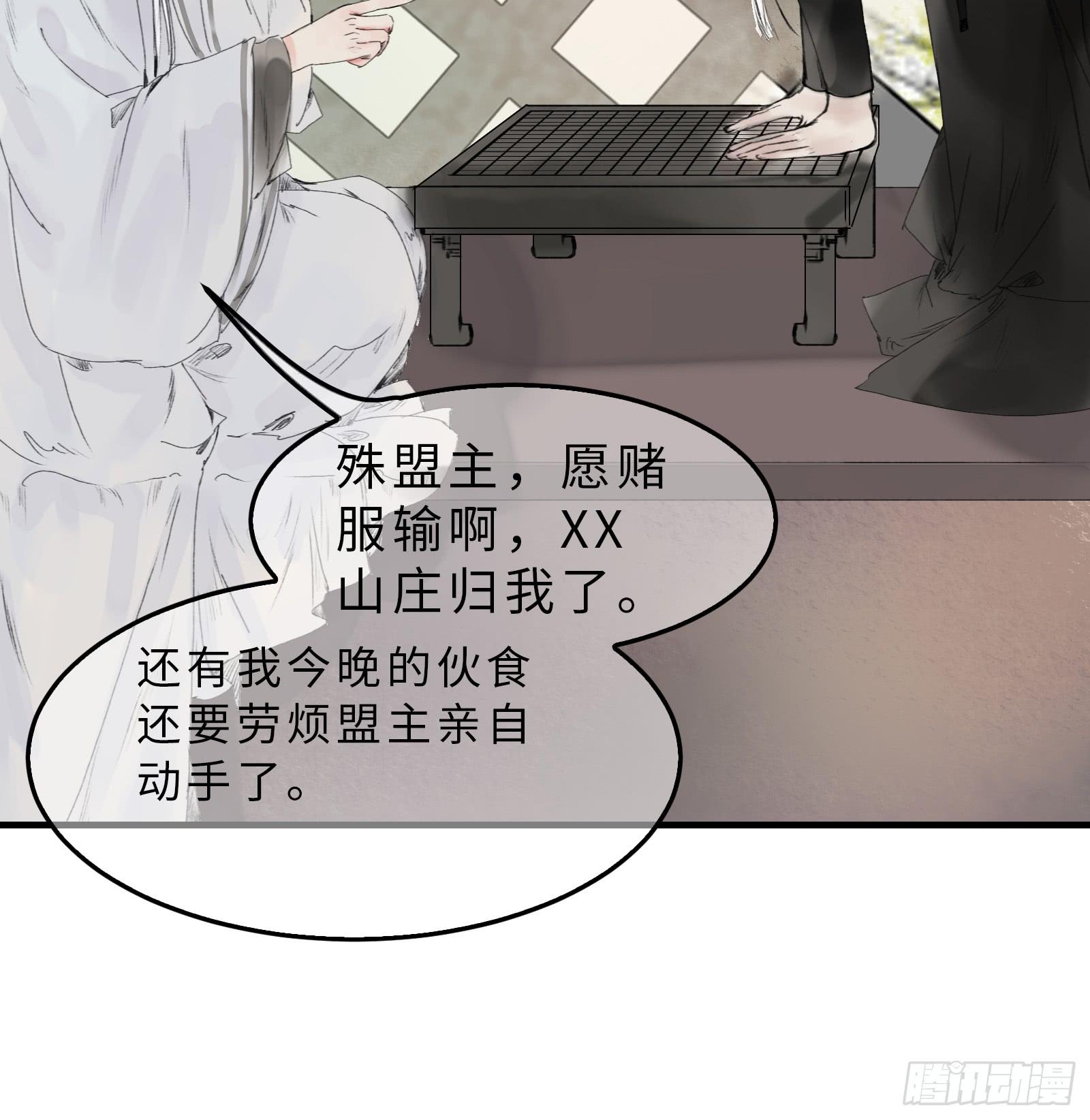 🍲这个江湖不太平 第二十章 我想娶南歌子 第41页