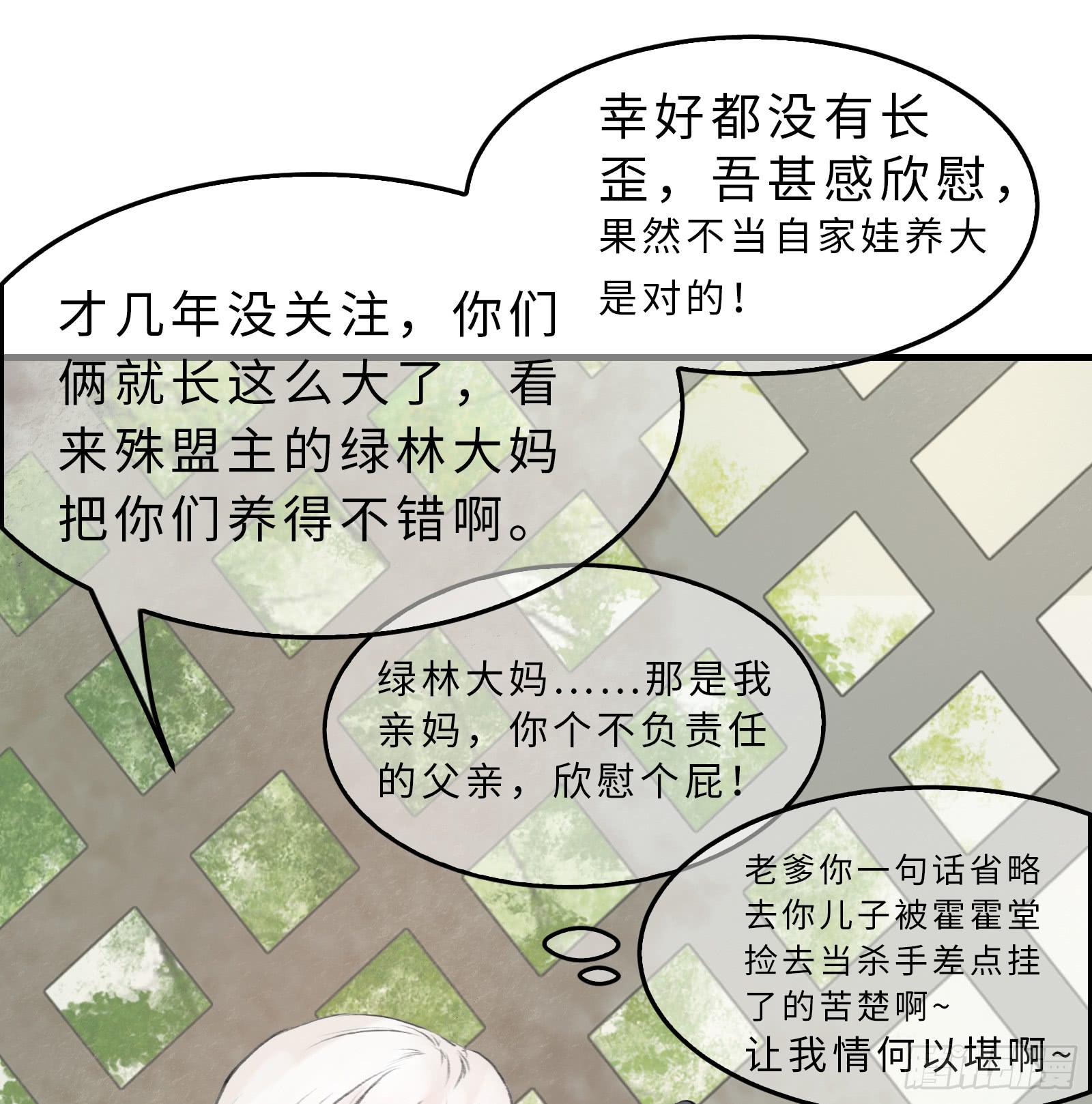 🍲这个江湖不太平 第二十章 我想娶南歌子 第46页