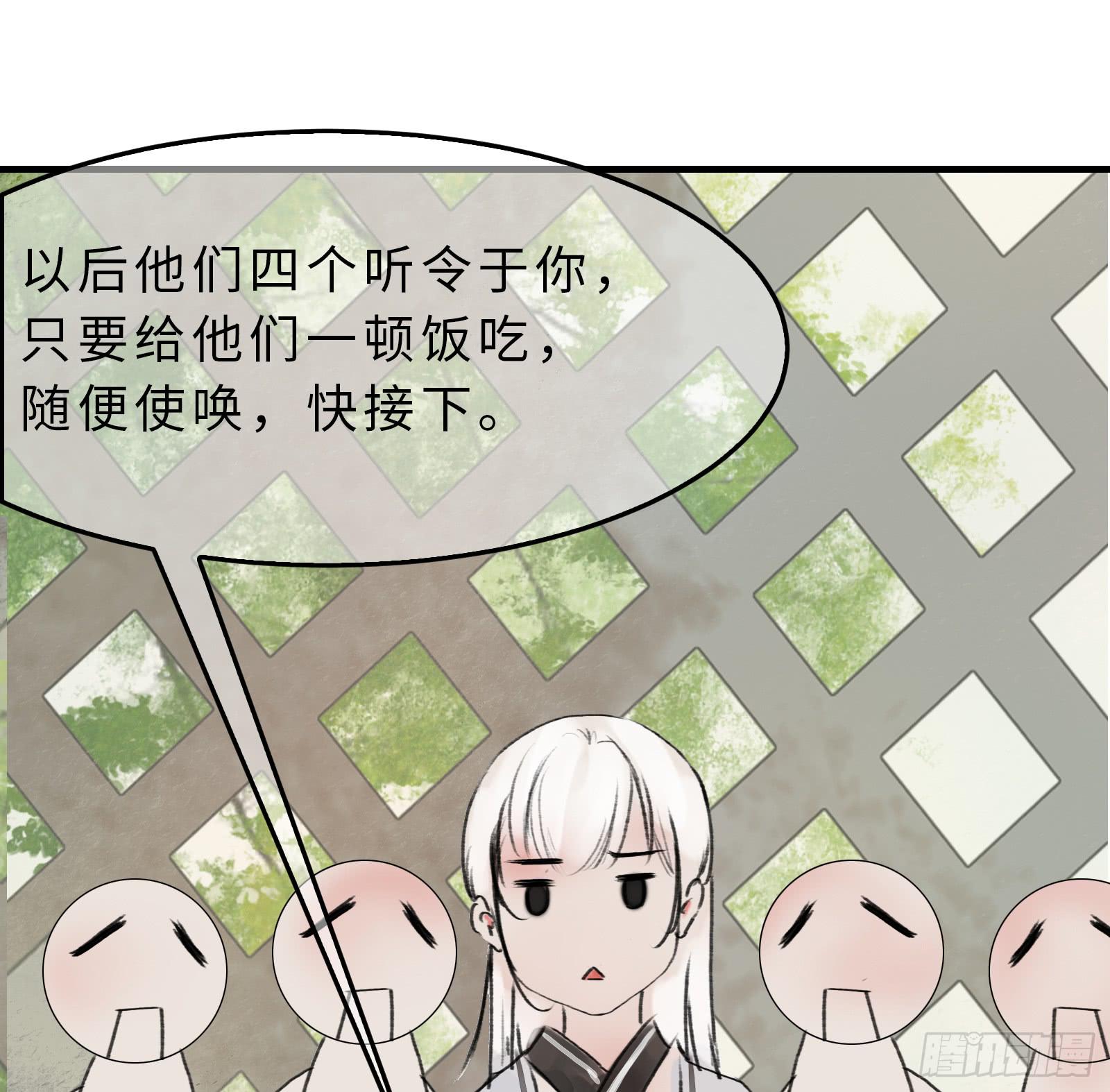 🍲这个江湖不太平 第二十章 我想娶南歌子 第49页