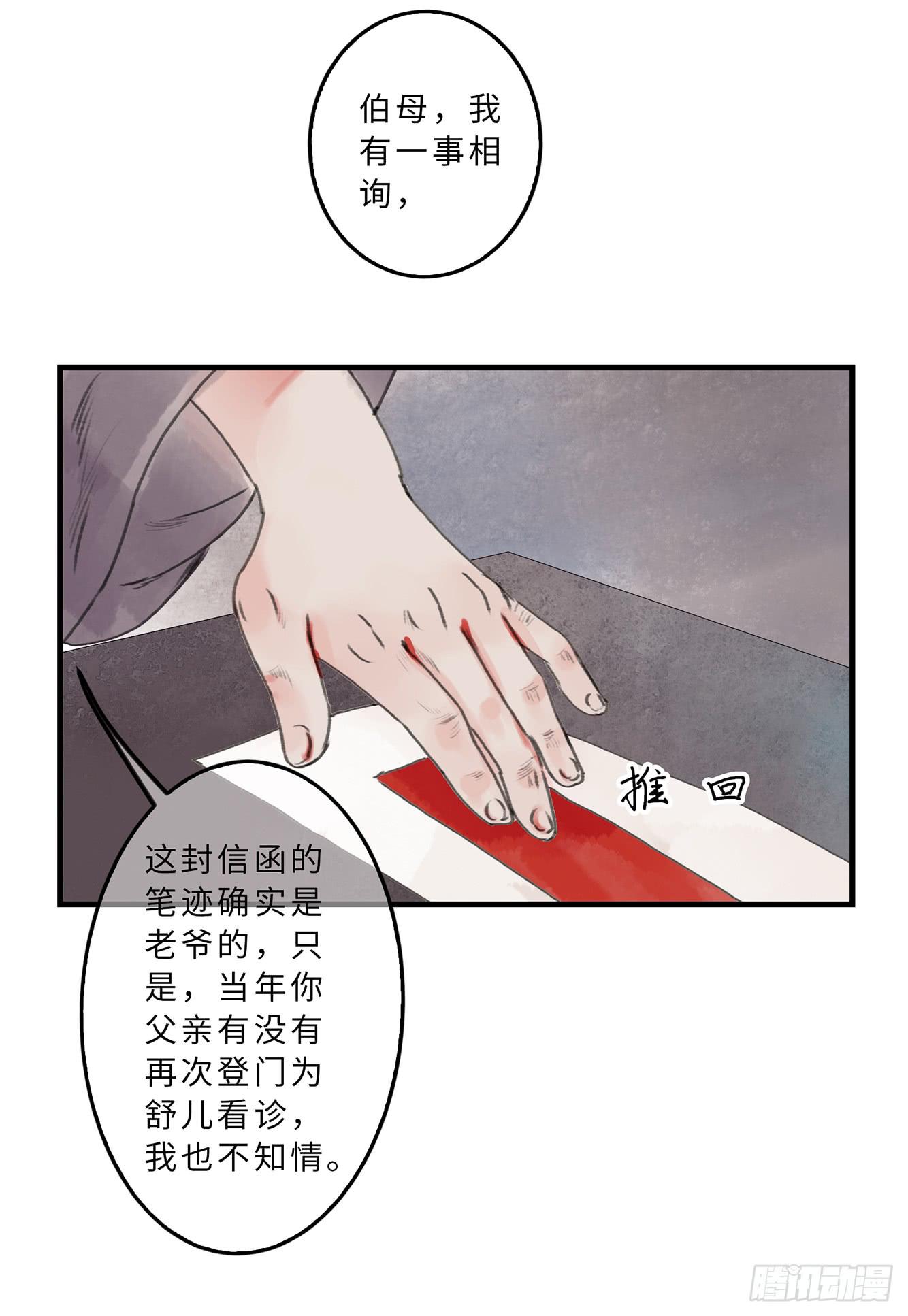 🍲这个江湖不太平 第二十章 我想娶南歌子 第5页