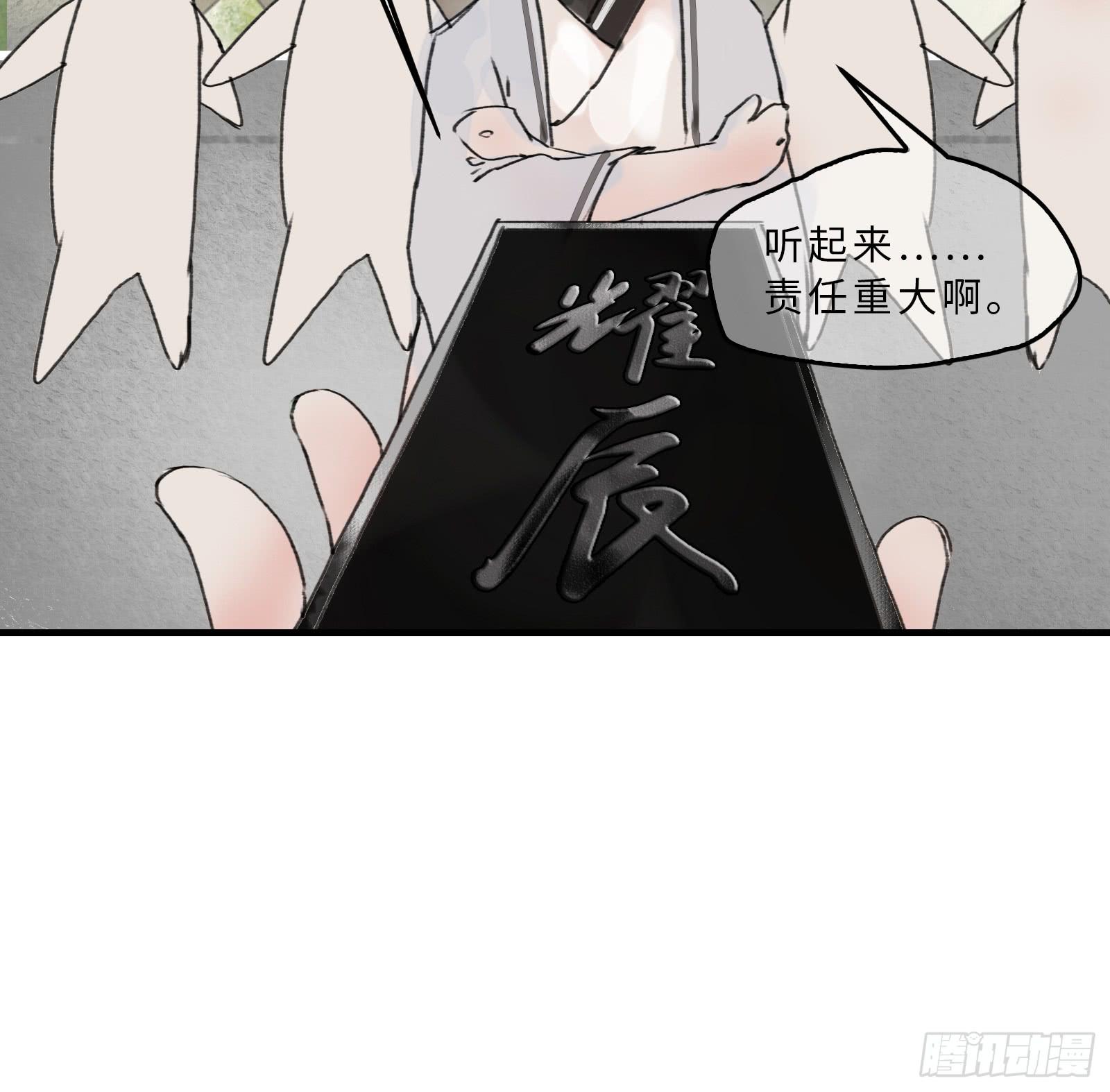 🍲这个江湖不太平 第二十章 我想娶南歌子 第50页